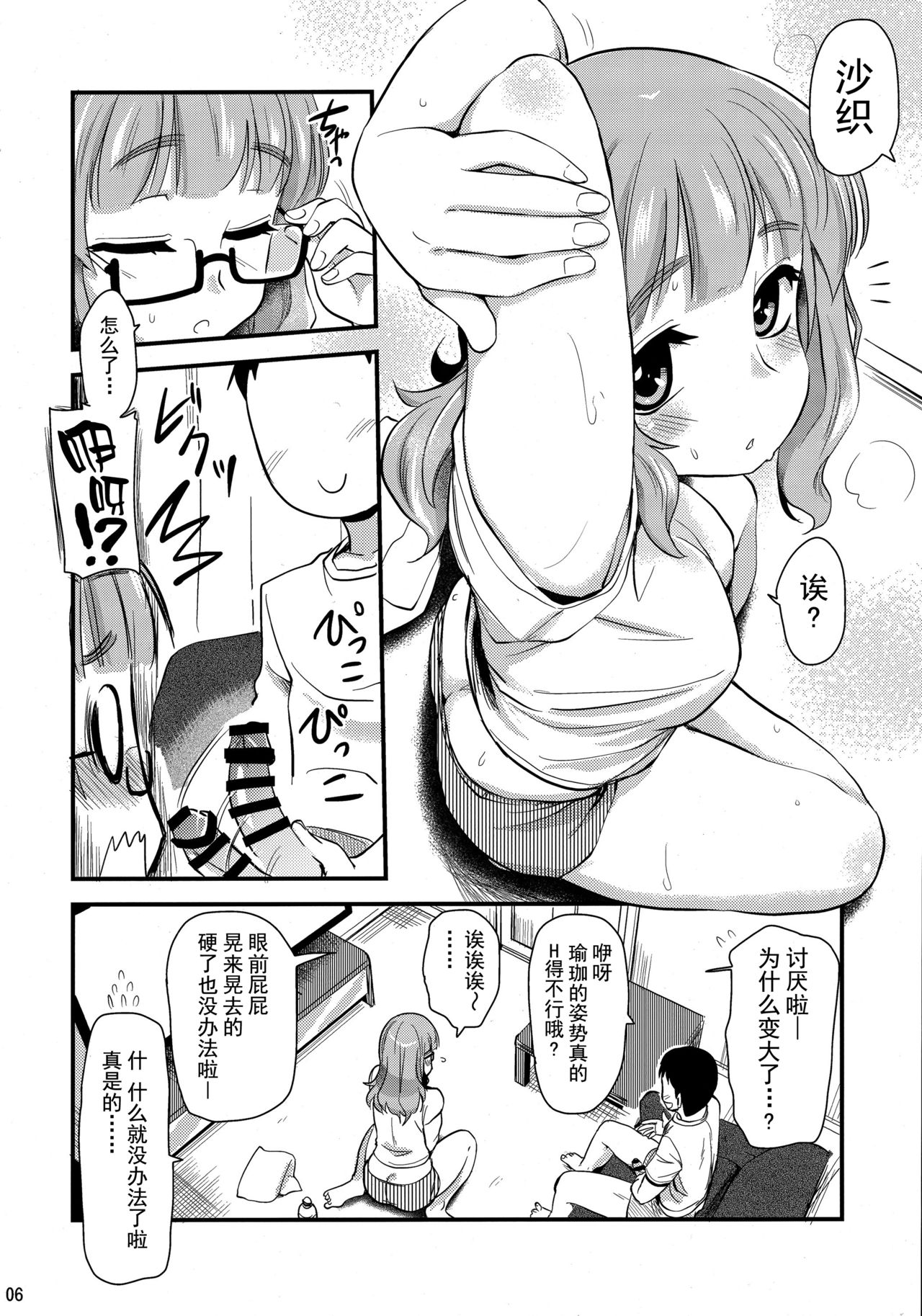 (C90) [Shin Hijiridou Honpo (Hijiri Tsukasa)] Takebe Saori-chan to iu Kanojo to Ofuro ni Hairu Hanashi. (Girls und Panzer) [Chinese] [脸肿汉化组] 画像番号 6