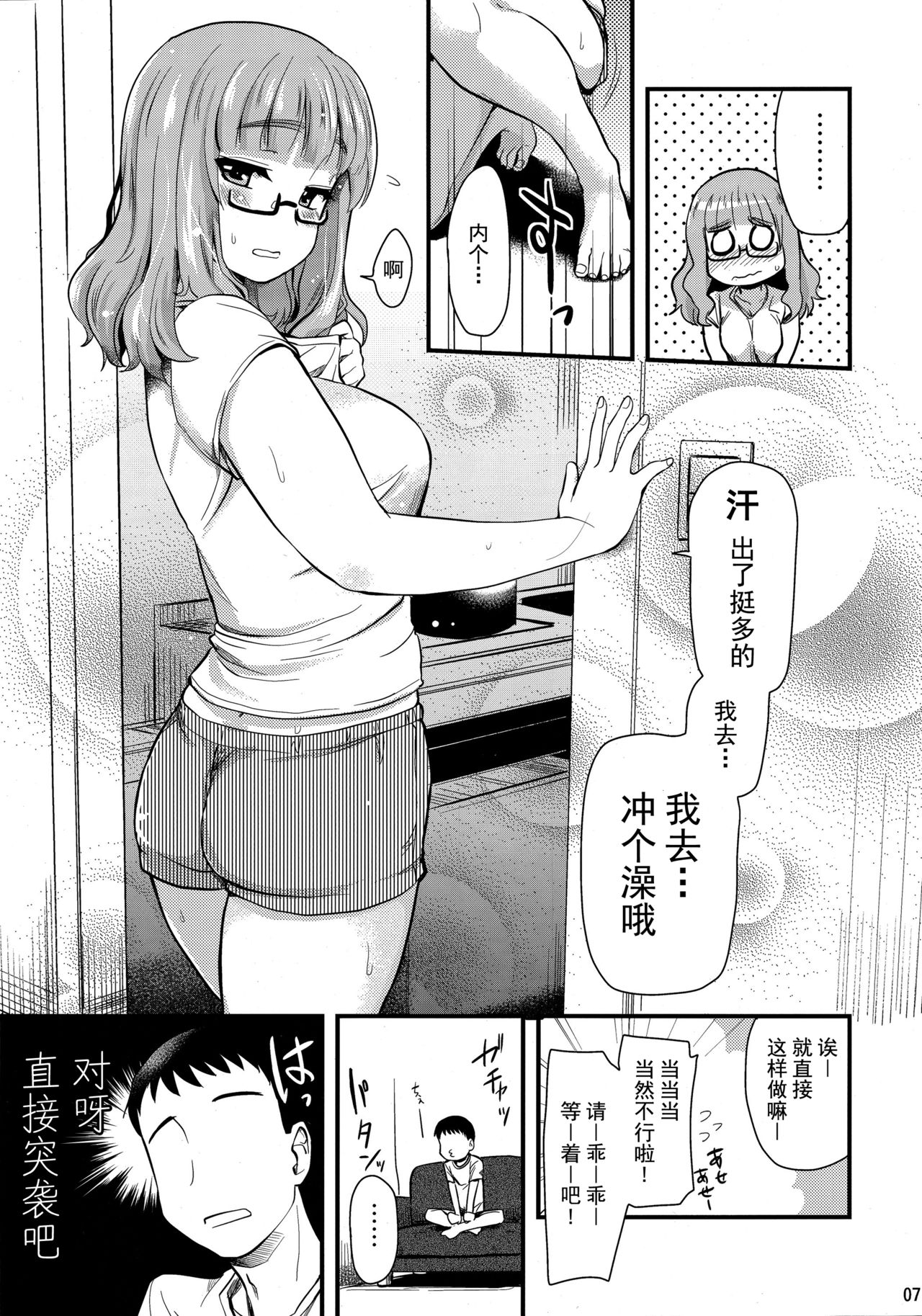 (C90) [Shin Hijiridou Honpo (Hijiri Tsukasa)] Takebe Saori-chan to iu Kanojo to Ofuro ni Hairu Hanashi. (Girls und Panzer) [Chinese] [脸肿汉化组] 画像番号 7