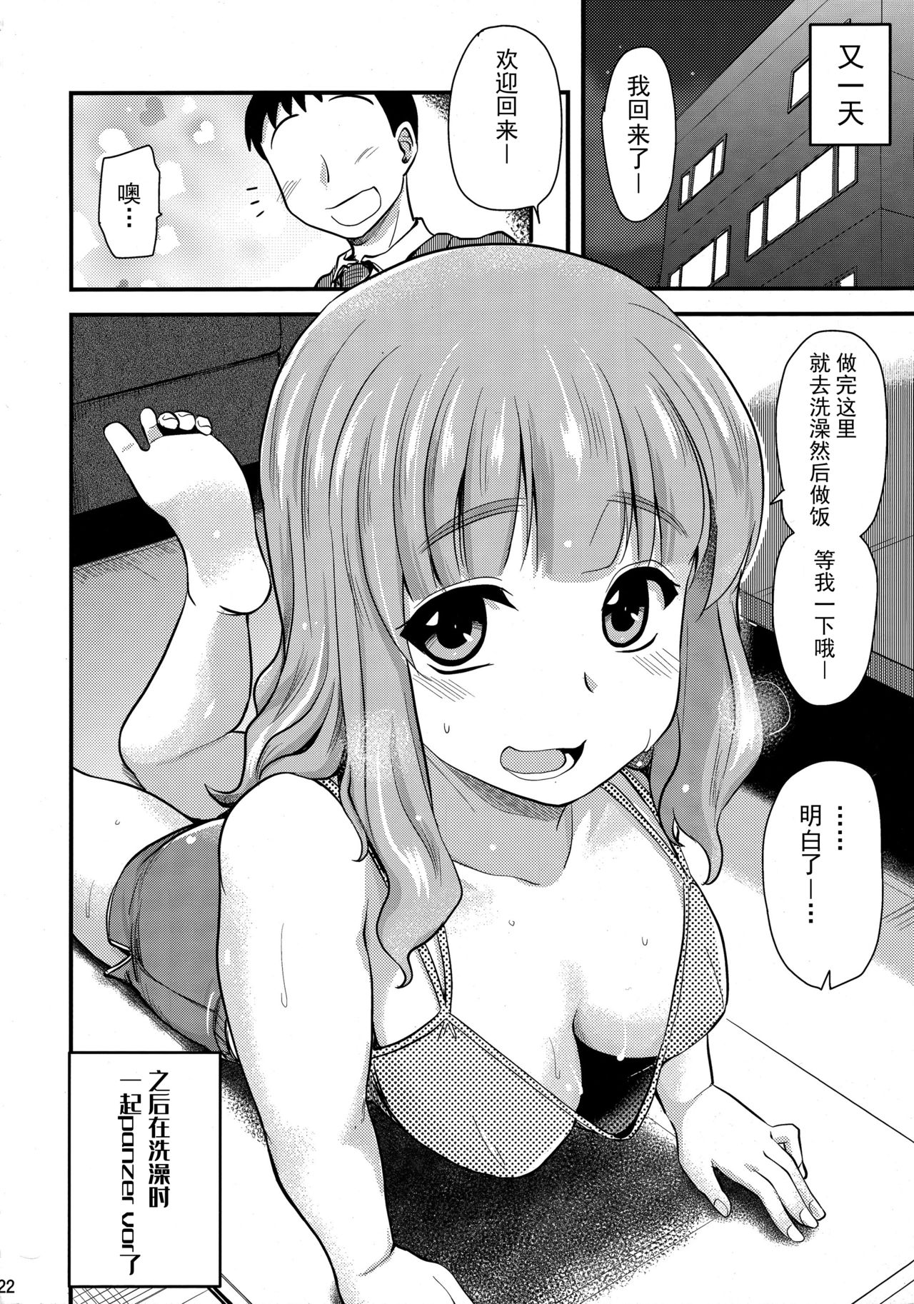 (C90) [Shin Hijiridou Honpo (Hijiri Tsukasa)] Takebe Saori-chan to iu Kanojo to Ofuro ni Hairu Hanashi. (Girls und Panzer) [Chinese] [脸肿汉化组] 画像番号 22