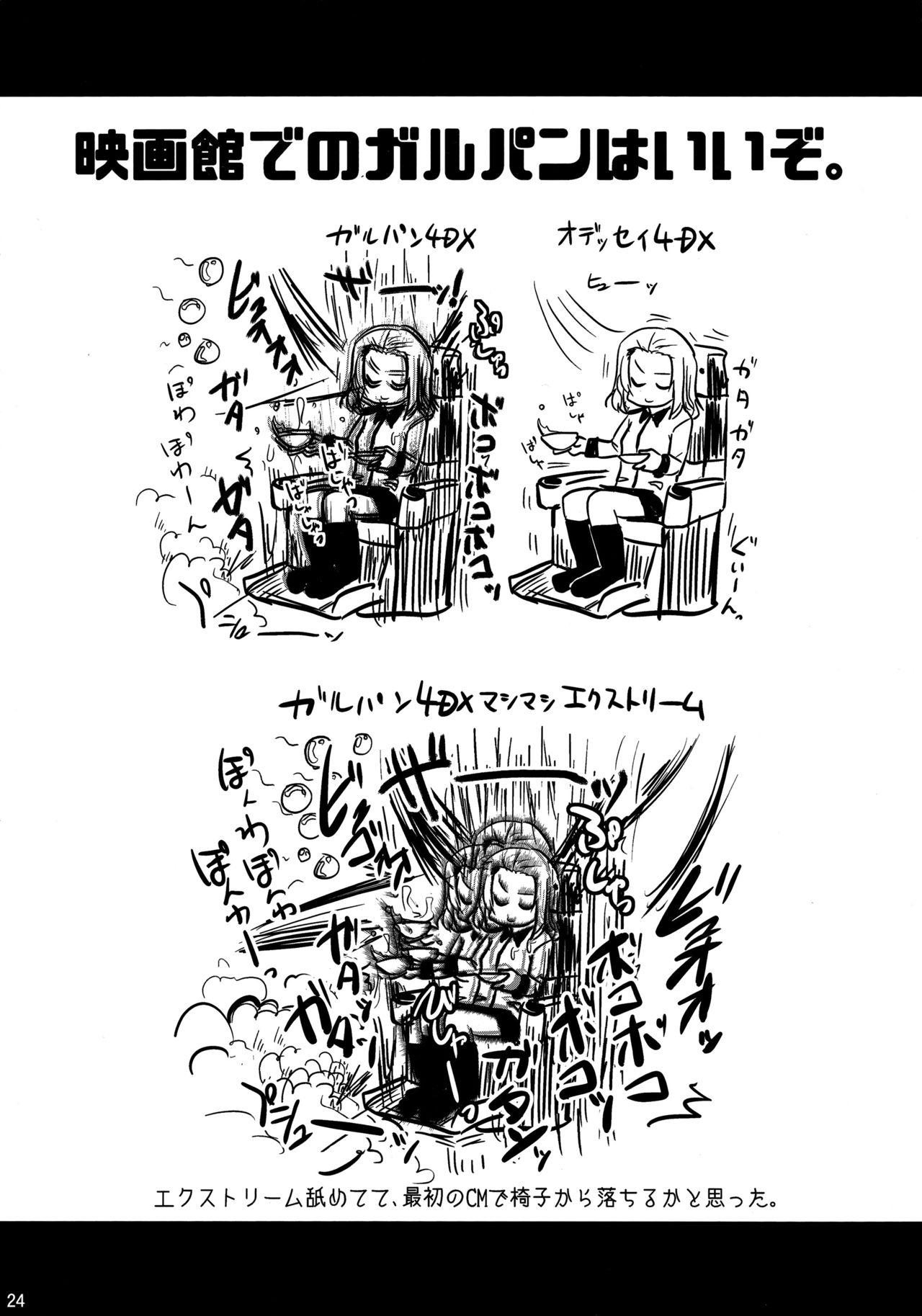 (C90) [Shin Hijiridou Honpo (Hijiri Tsukasa)] Takebe Saori-chan to iu Kanojo to Ofuro ni Hairu Hanashi. (Girls und Panzer) [Chinese] [脸肿汉化组] 画像番号 24