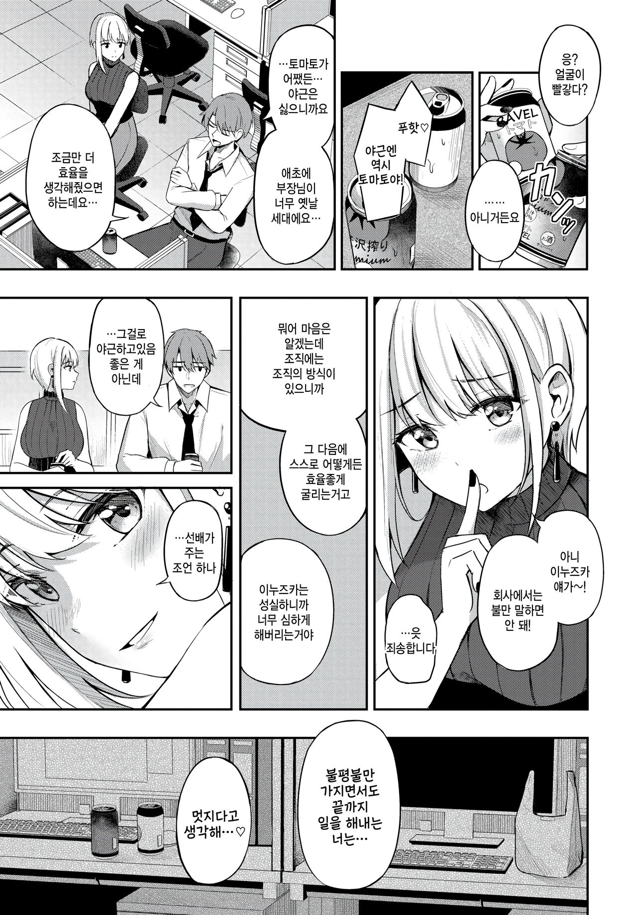 [KonKa] Namaiki Senpai (COMIC BAVEL 2023-08) [Korean] [팀 털난보리] [Digital] 이미지 번호 3