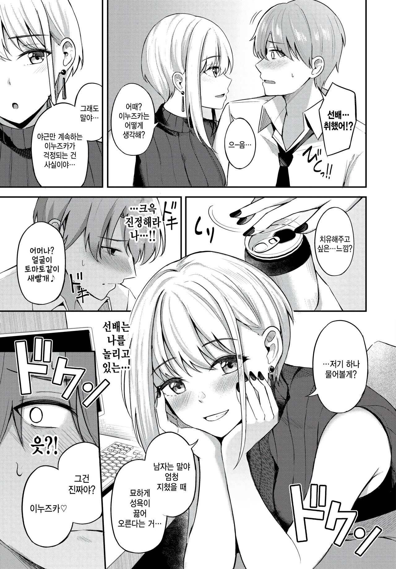 [KonKa] Namaiki Senpai (COMIC BAVEL 2023-08) [Korean] [팀 털난보리] [Digital] 이미지 번호 5