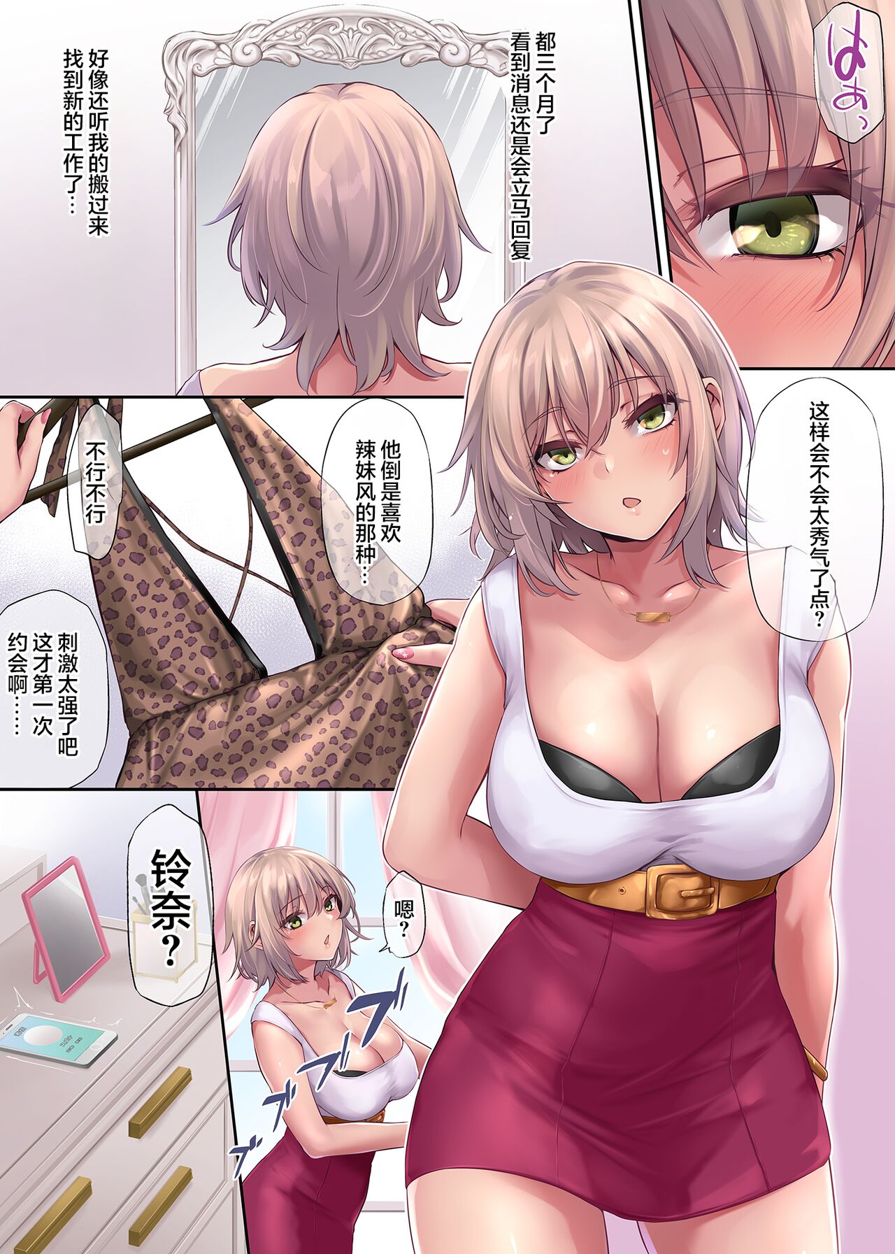 [PONDEMIX (雪國おまる、yaeto)] パコりたギャル ～恋愛下手な私の好きな男(ヒト) [Chinese] [胸垫汉化组] numero di immagine  3