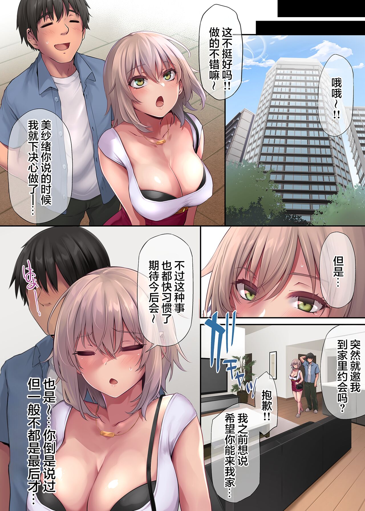 [PONDEMIX (雪國おまる、yaeto)] パコりたギャル ～恋愛下手な私の好きな男(ヒト) [Chinese] [胸垫汉化组] numero di immagine  8