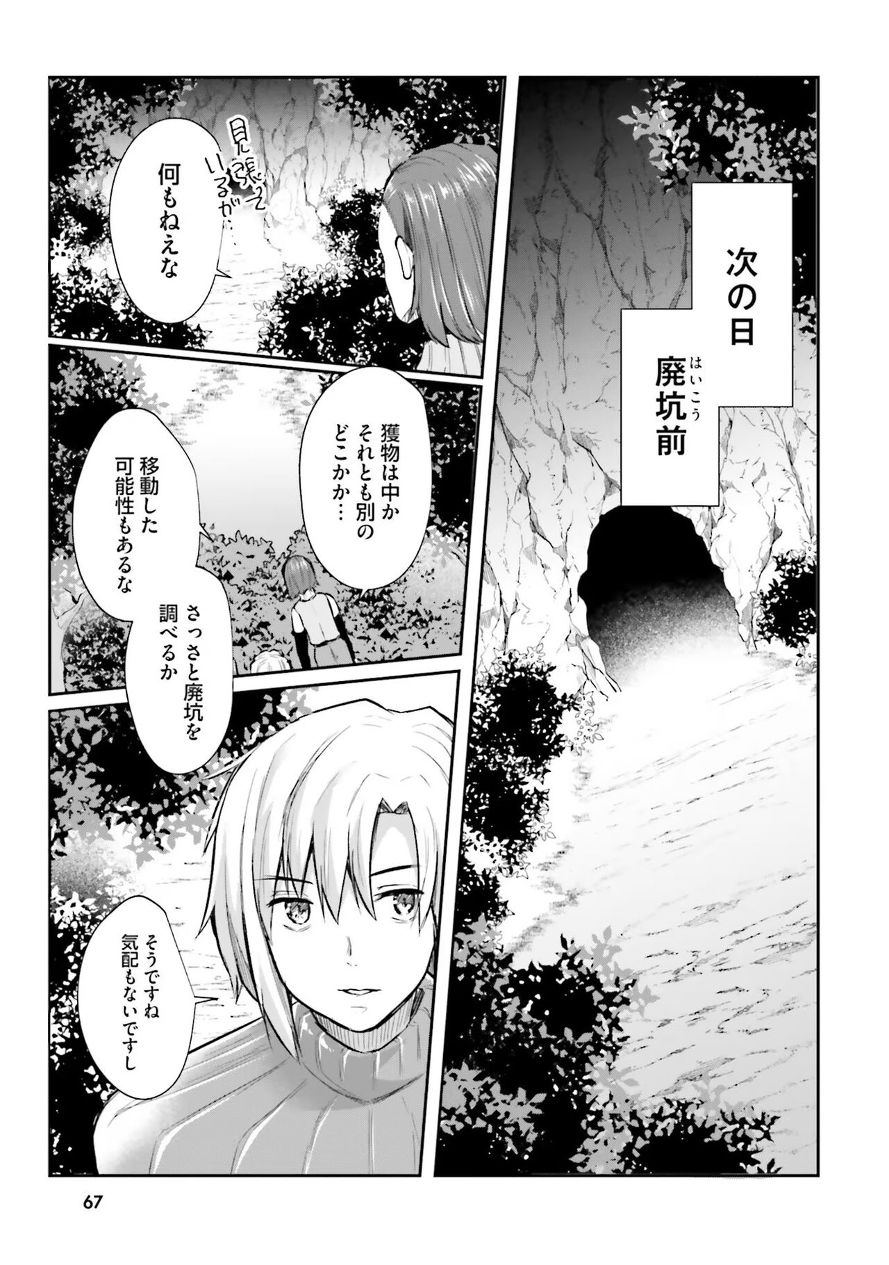 [Abi] Inbi na Doukutsu no Sono Oku de image number 69