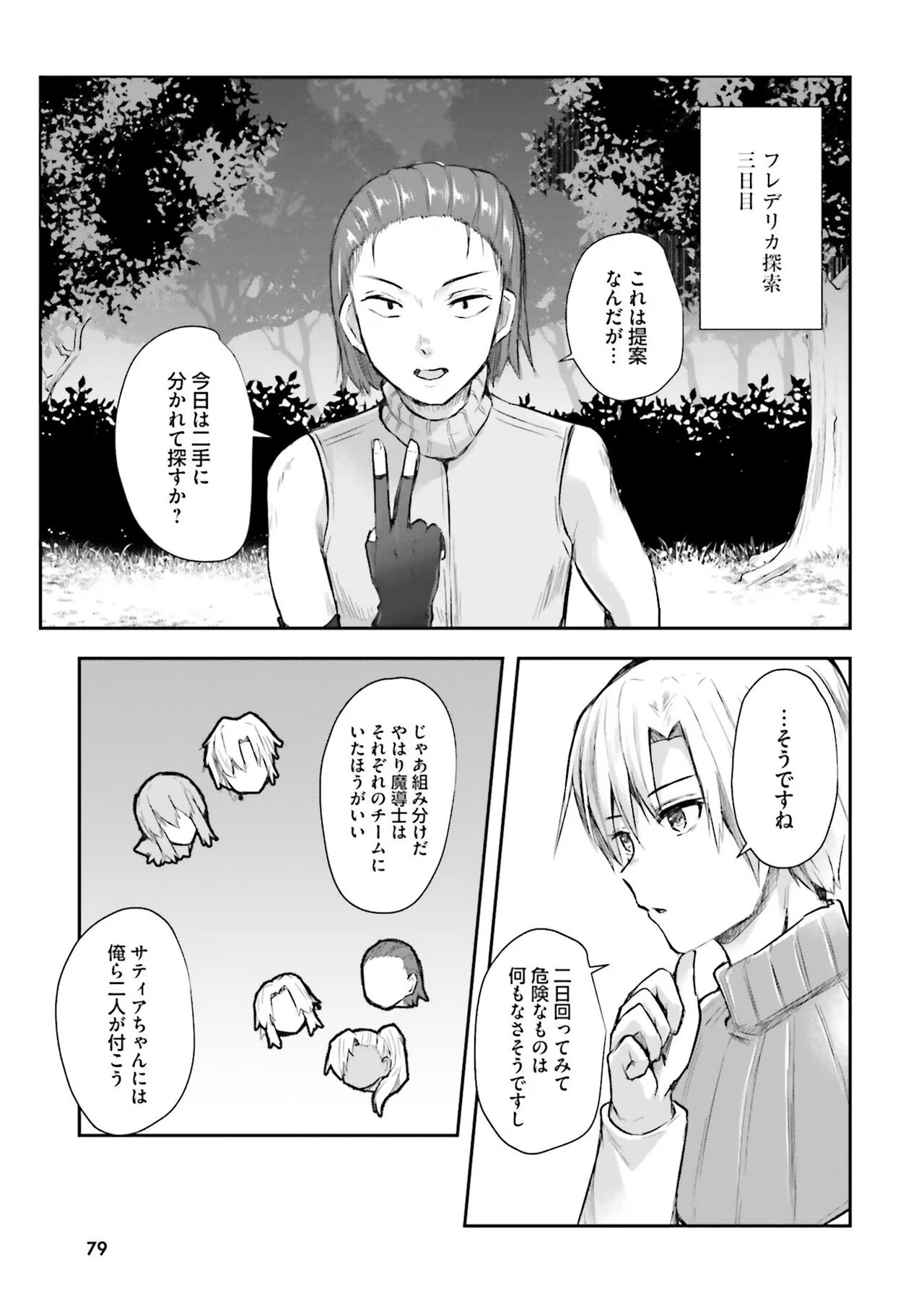 [Abi] Inbi na Doukutsu no Sono Oku de image number 81