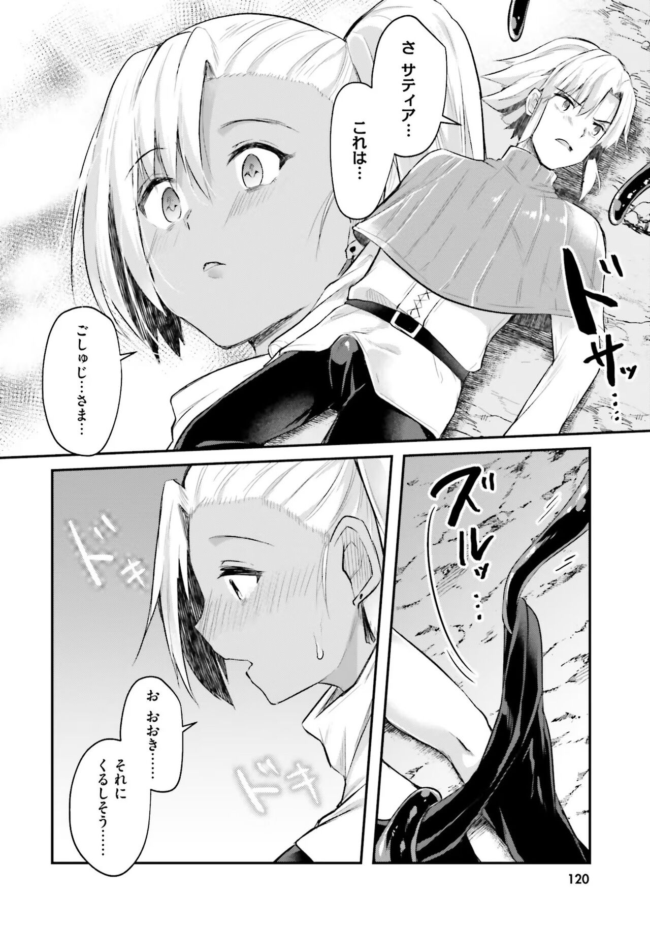 [Abi] Inbi na Doukutsu no Sono Oku de image number 122