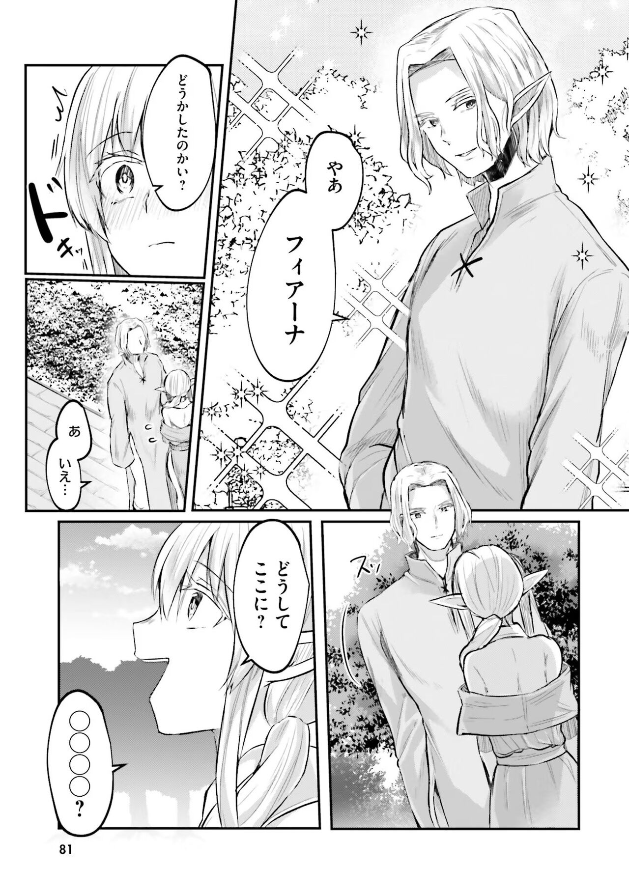 [Abi] Inbi na Doukutsu no Sono Oku de 2 image number 83