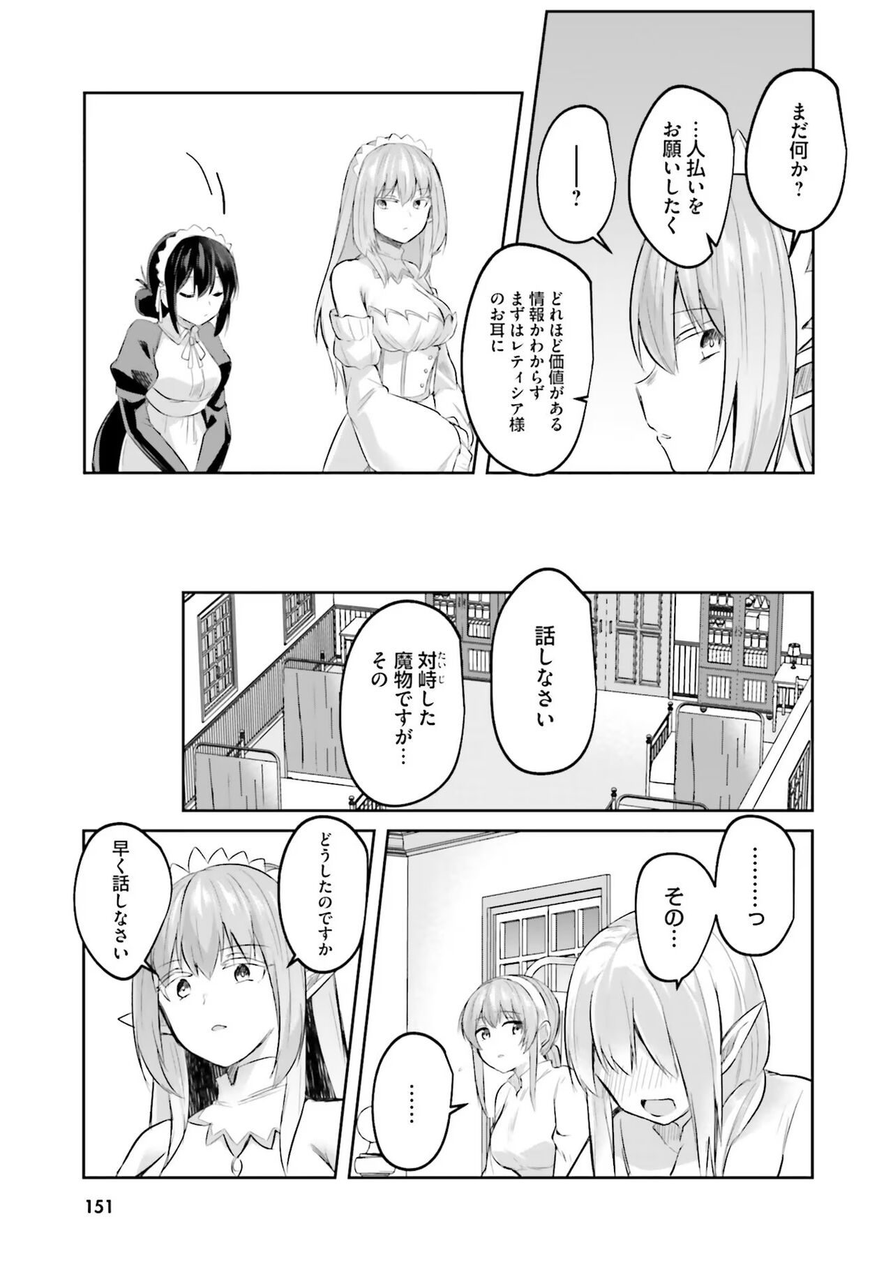 [Abi] Inbi na Doukutsu no Sono Oku de 2 image number 153