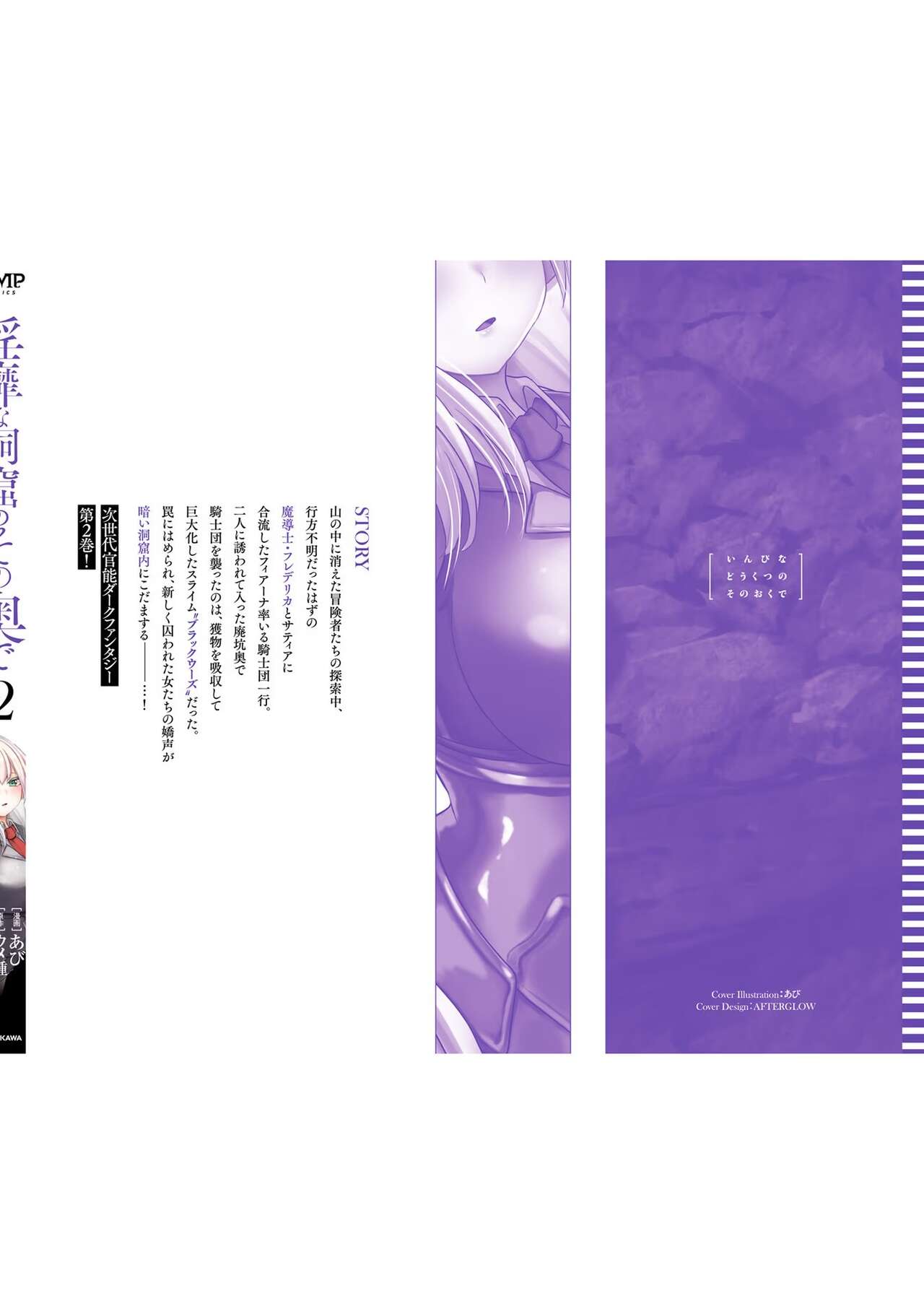 [Abi] Inbi na Doukutsu no Sono Oku de 2 image number 162