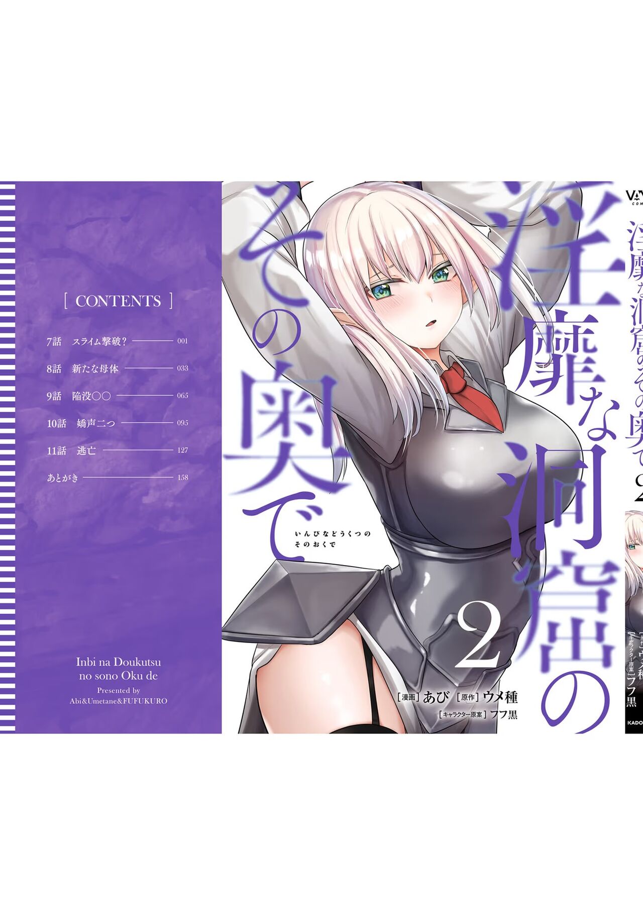 [Abi] Inbi na Doukutsu no Sono Oku de 2 image number 163