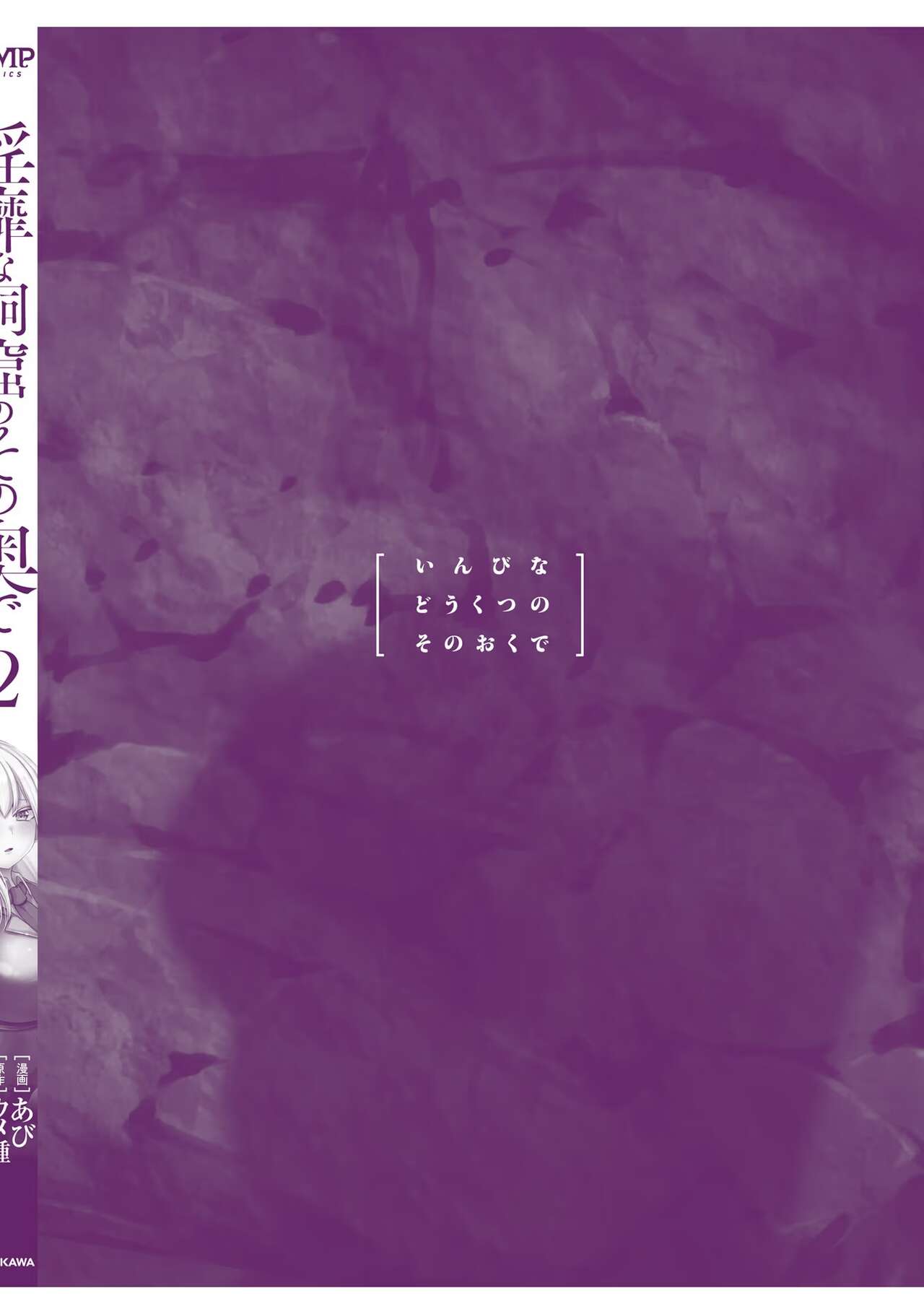 [Abi] Inbi na Doukutsu no Sono Oku de 2 image number 164