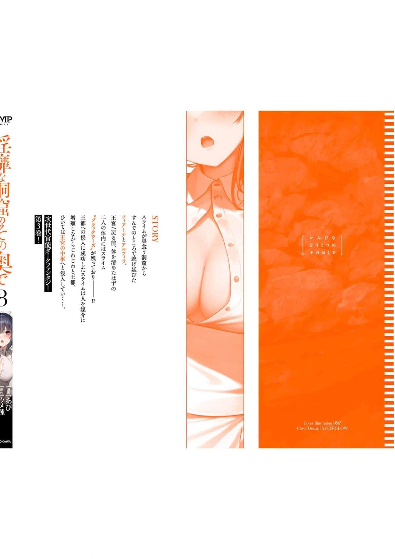 [Abi] Inbi na Doukutsu no Sono Oku de 3 image number 160