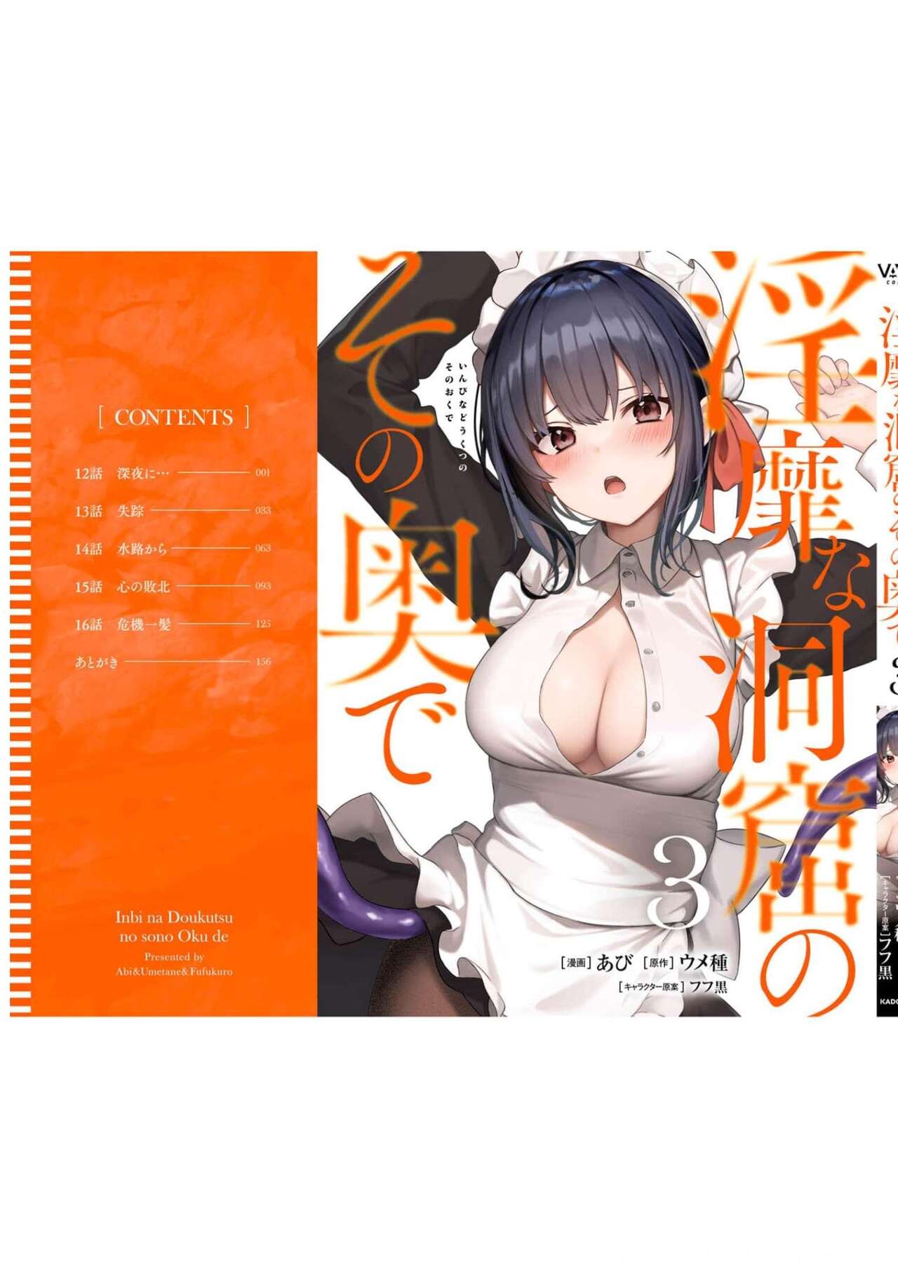 [Abi] Inbi na Doukutsu no Sono Oku de 3 image number 161