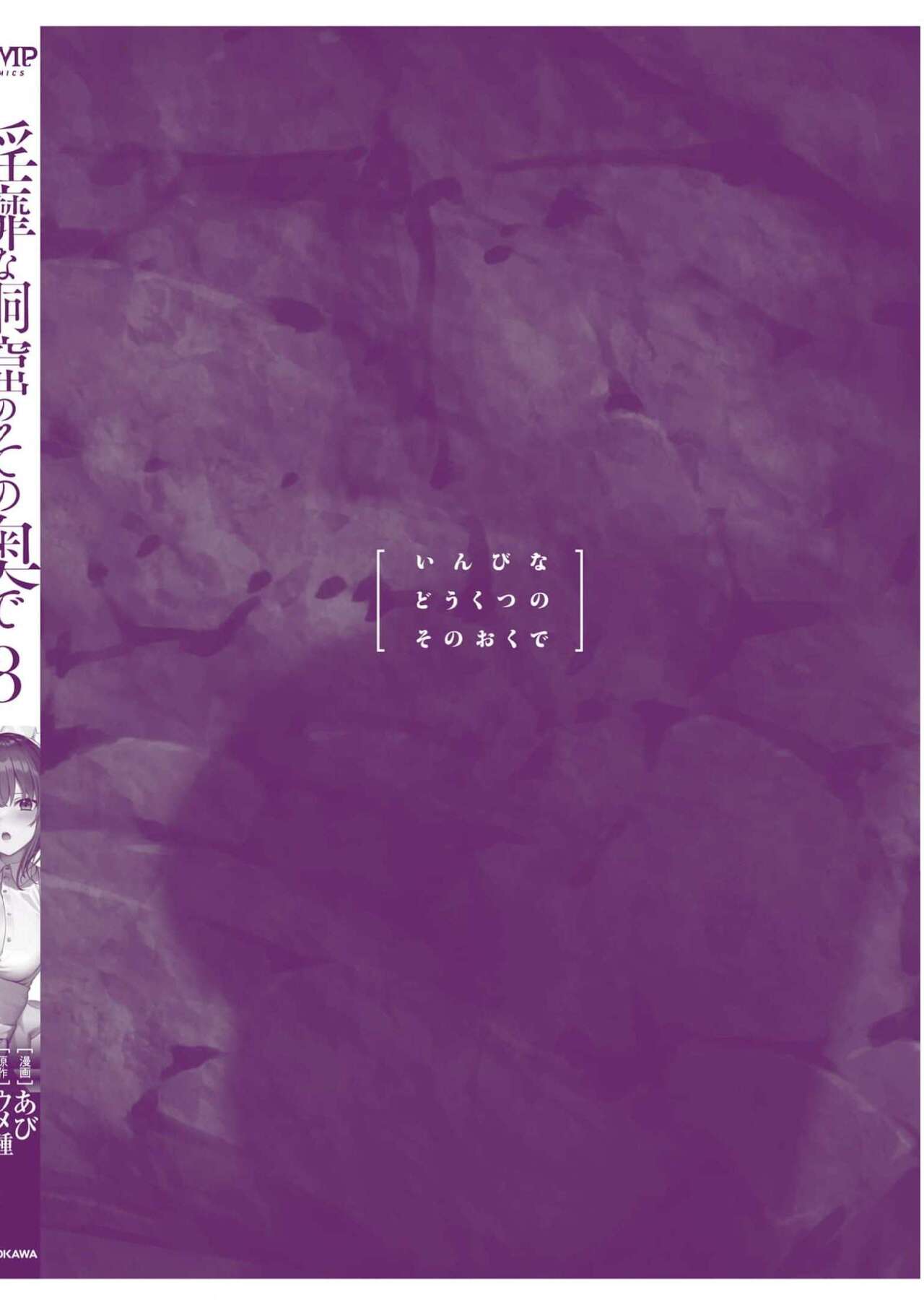 [Abi] Inbi na Doukutsu no Sono Oku de 3 image number 162