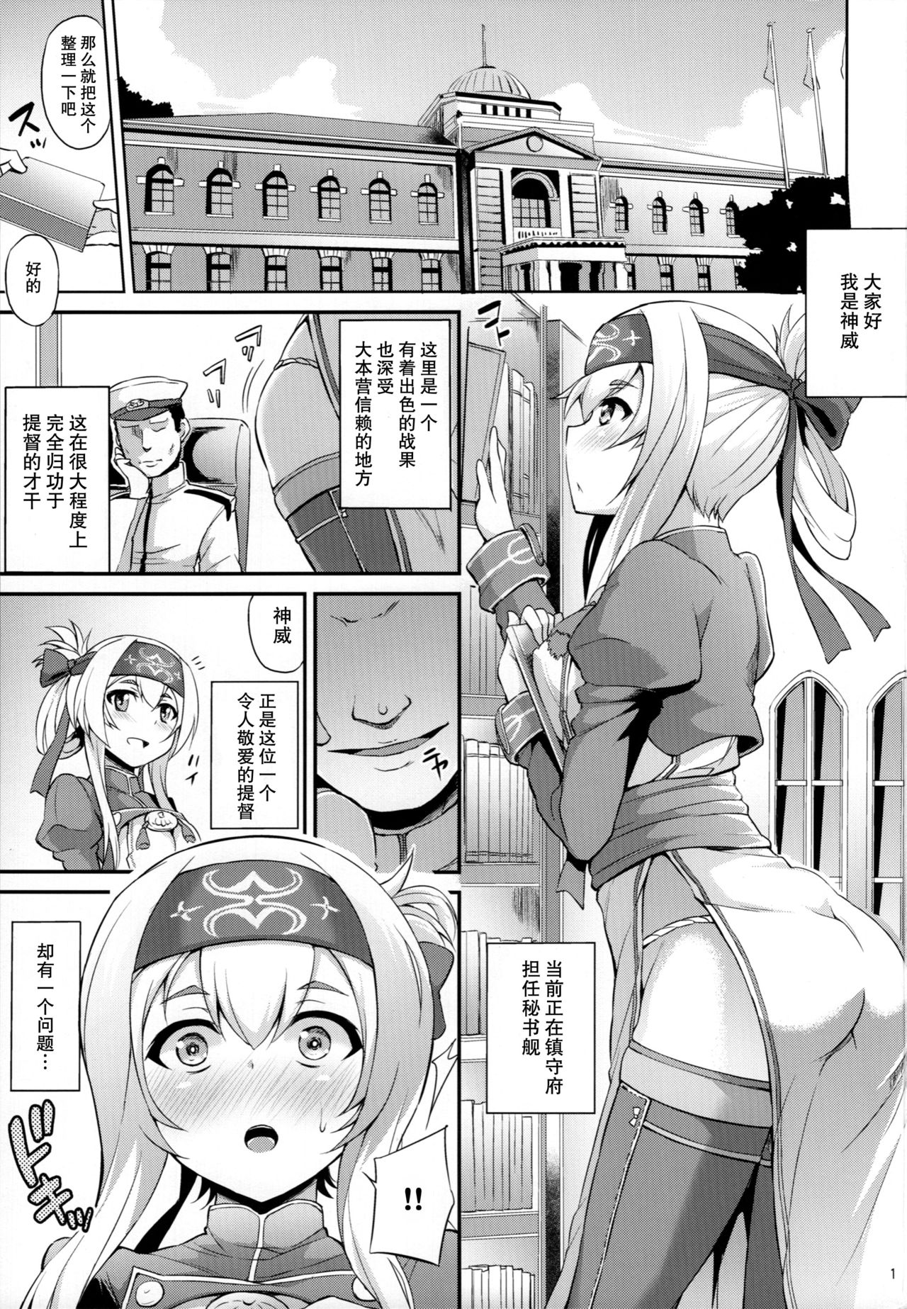 (C92) [Mizuwari Neko (Toyo)] Hishokan no Oshigoto Ura Jijou (Kantai Collection -KanColle-) [Chinese] [脸肿汉化组] 图片编号 3
