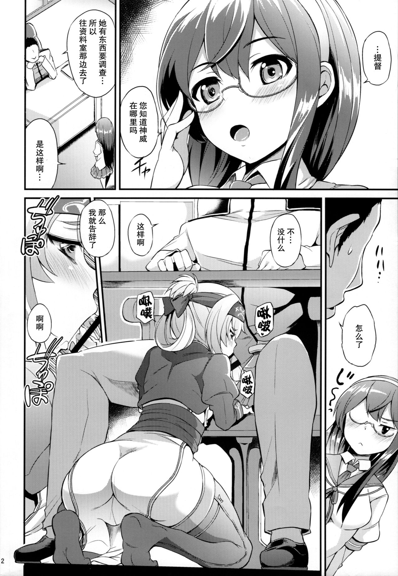 (C92) [Mizuwari Neko (Toyo)] Hishokan no Oshigoto Ura Jijou (Kantai Collection -KanColle-) [Chinese] [脸肿汉化组] 图片编号 4