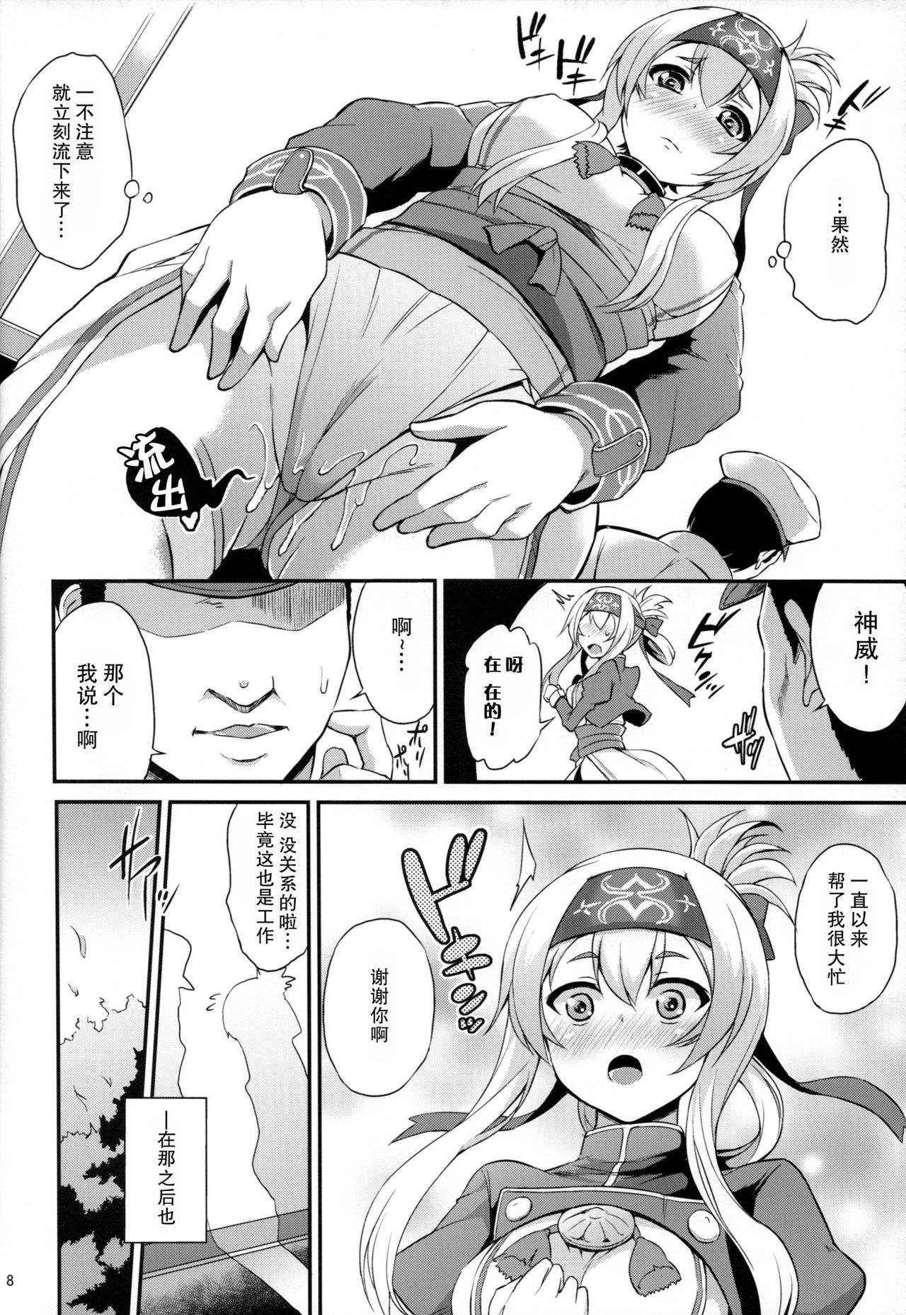 (C92) [Mizuwari Neko (Toyo)] Hishokan no Oshigoto Ura Jijou (Kantai Collection -KanColle-) [Chinese] [脸肿汉化组] 图片编号 10