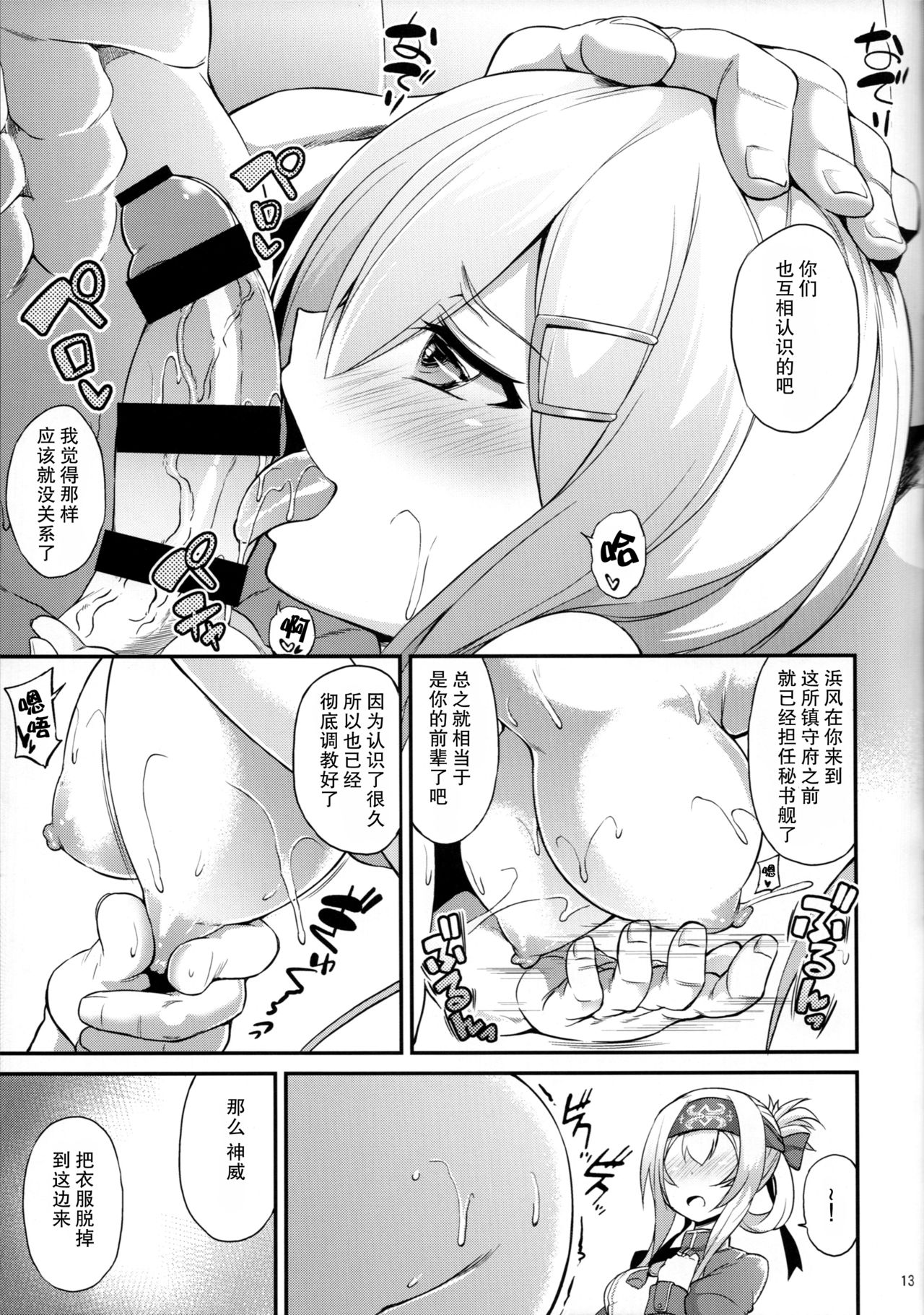 (C92) [Mizuwari Neko (Toyo)] Hishokan no Oshigoto Ura Jijou (Kantai Collection -KanColle-) [Chinese] [脸肿汉化组] 图片编号 15