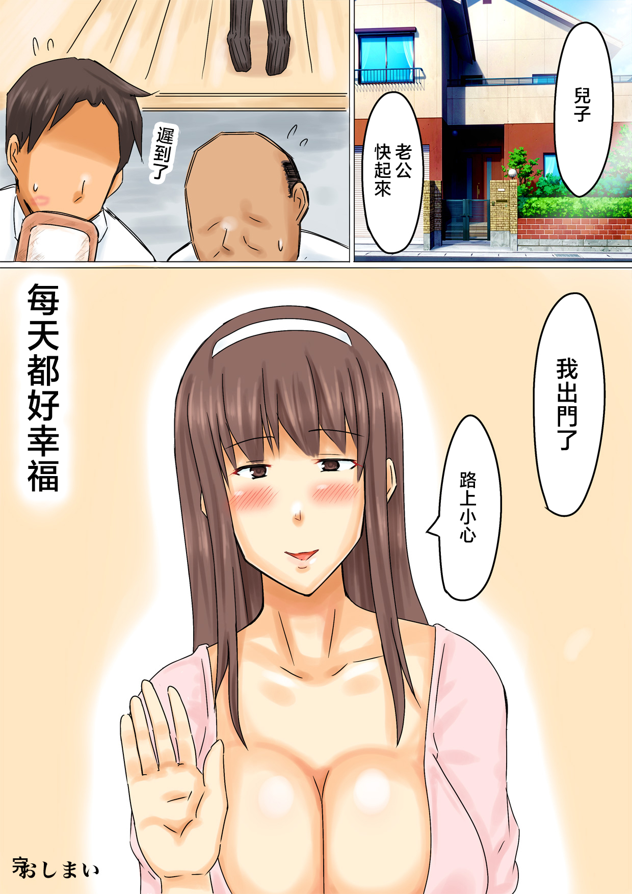 [Mousou Zangi] Chichi ga Neteru Yoko de Atarashii Haha to Sex [Chinese] изображение № 40