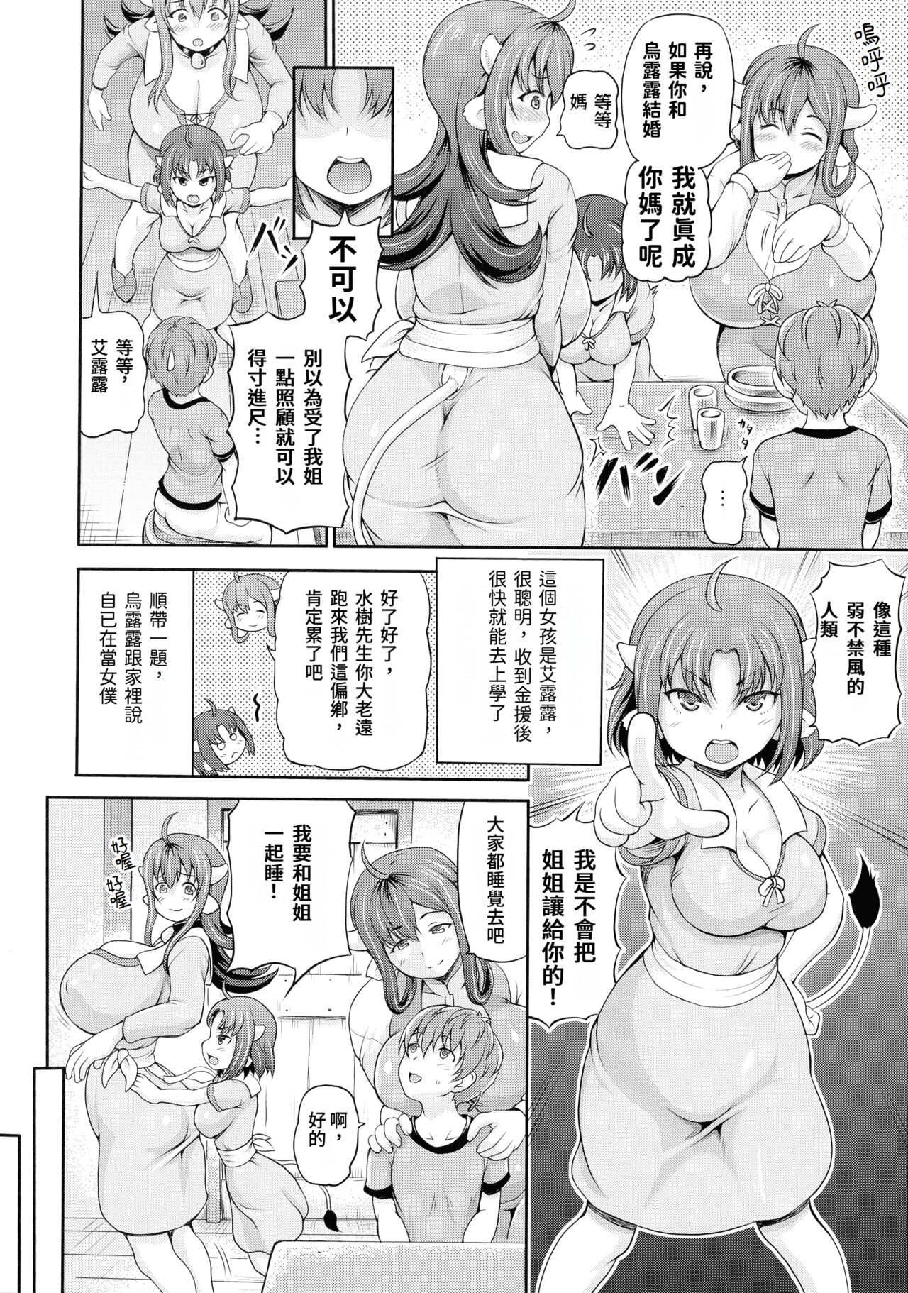 [Shiina Kazuki] Isekai Shoukan 2 Ch. 1-4, 6 [Chinese] 图片编号 48