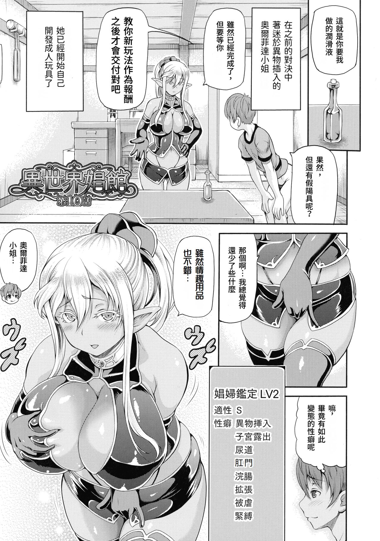 [Shiina Kazuki] Isekai Shoukan 2 Ch. 1-4, 6 [Chinese] 图片编号 67