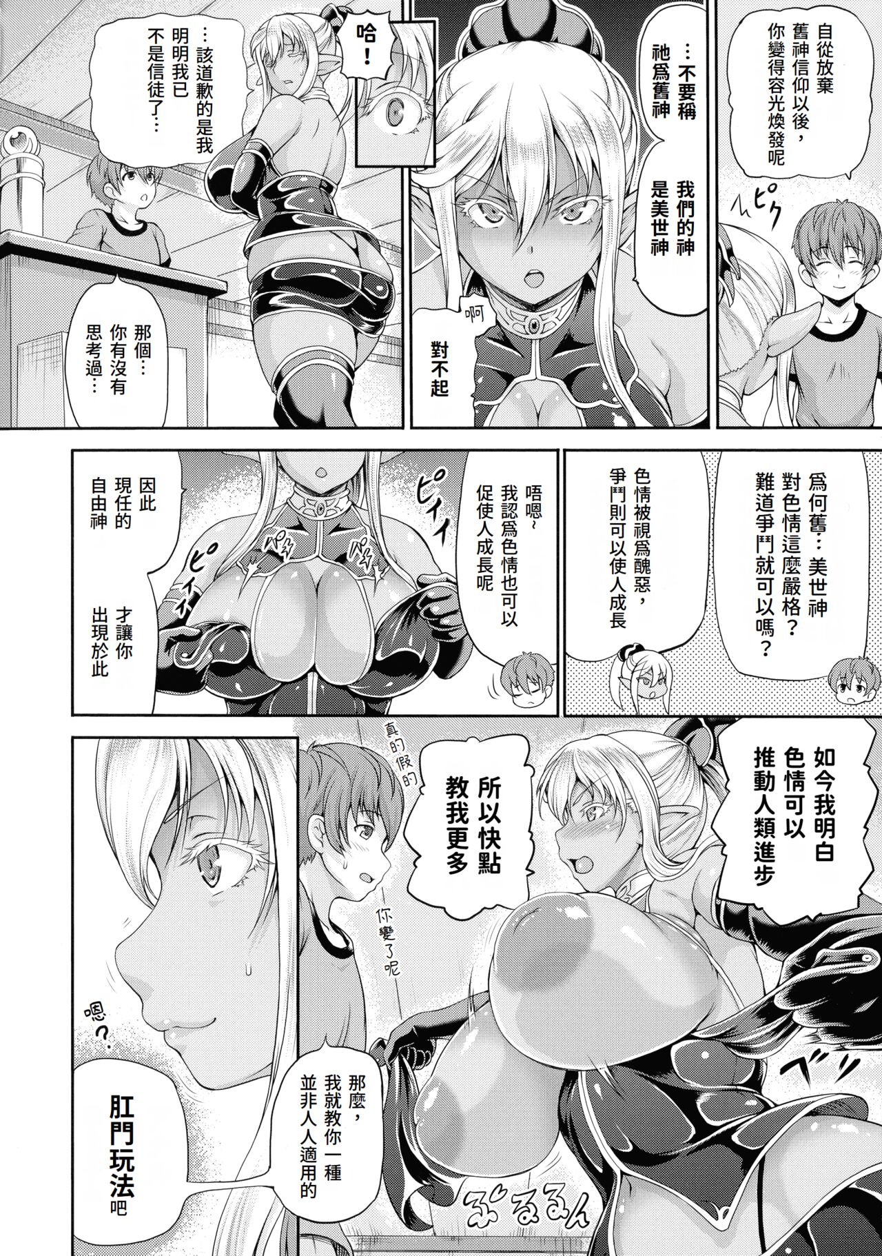 [Shiina Kazuki] Isekai Shoukan 2 Ch. 1-4, 6 [Chinese] 图片编号 68