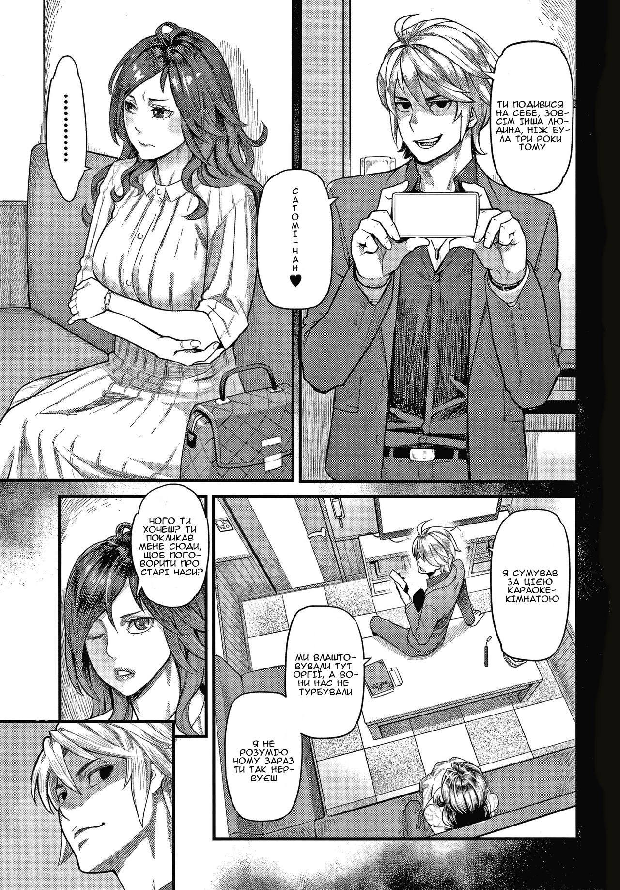 [Mikami Cannon] Fukujuu Keiyaku (Zenpen)｜Контракт слухняності (перша частина) (Fukujuu Keiyaku) [Ukrainian] [Amator Mellek] image number 5