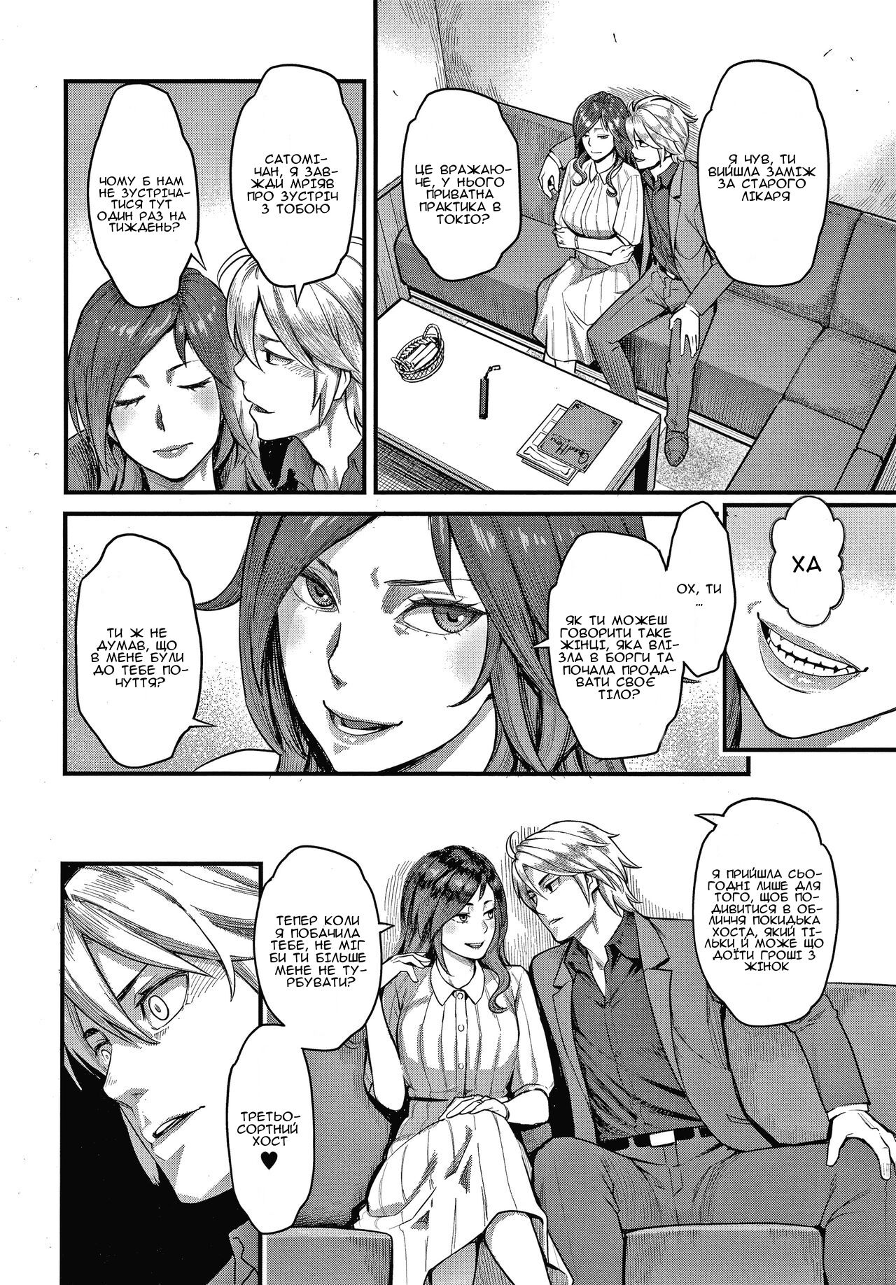 [Mikami Cannon] Fukujuu Keiyaku (Zenpen)｜Контракт слухняності (перша частина) (Fukujuu Keiyaku) [Ukrainian] [Amator Mellek] image number 6