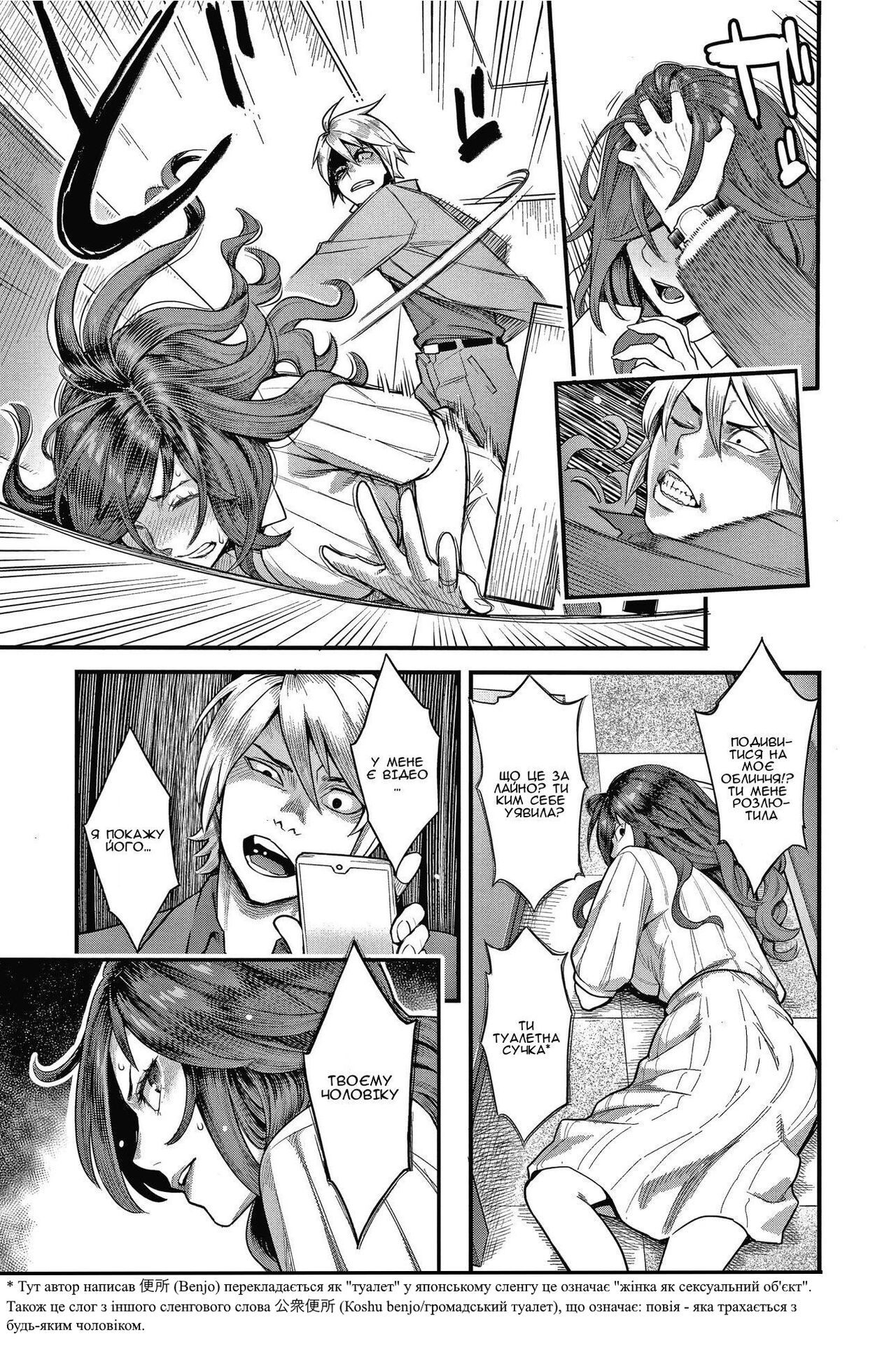 [Mikami Cannon] Fukujuu Keiyaku (Zenpen)｜Контракт слухняності (перша частина) (Fukujuu Keiyaku) [Ukrainian] [Amator Mellek] image number 7