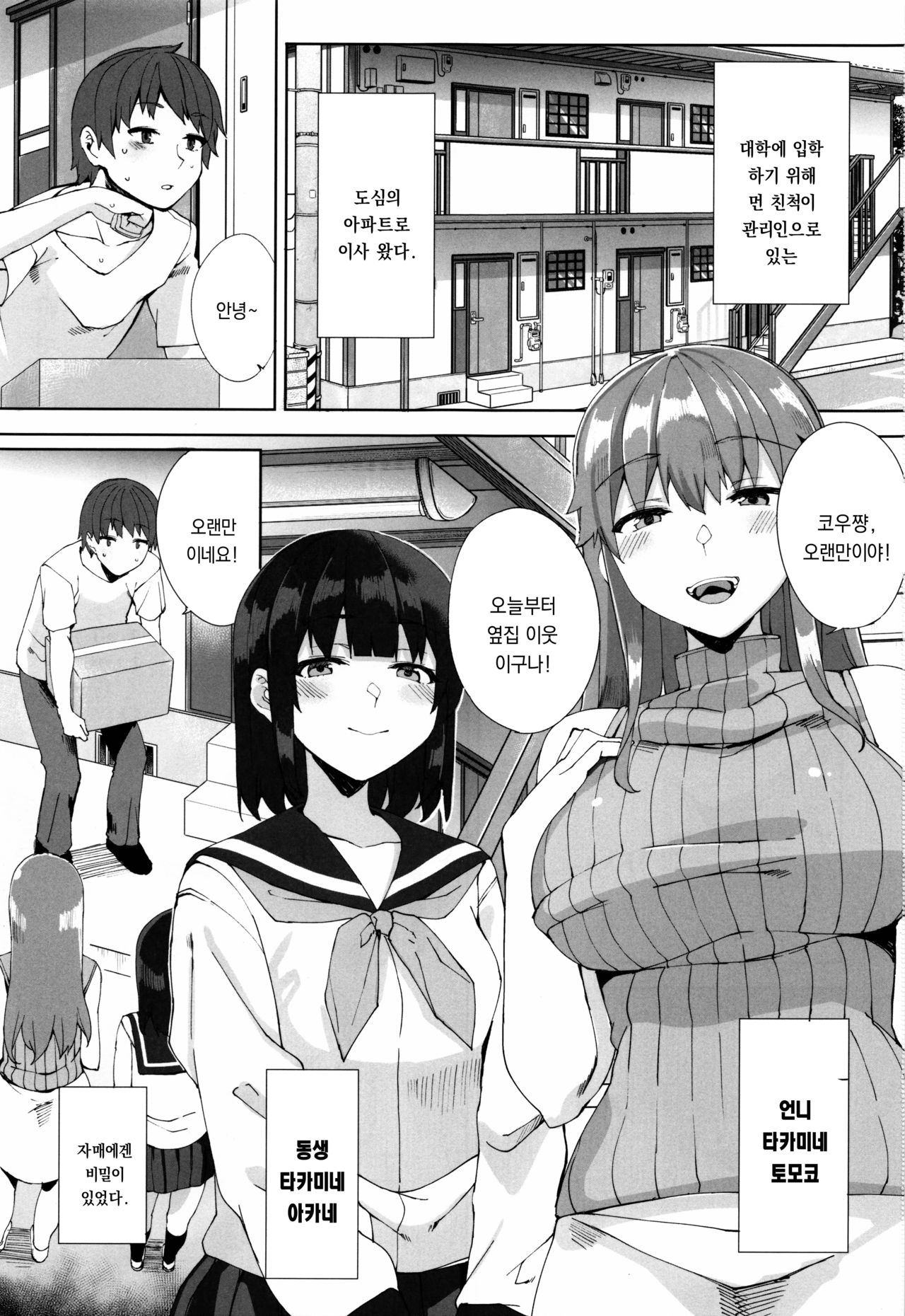 (C96) [Nukotigura (Nekonose Hajime)] Succubus Sisters [Korean] 图片编号 2