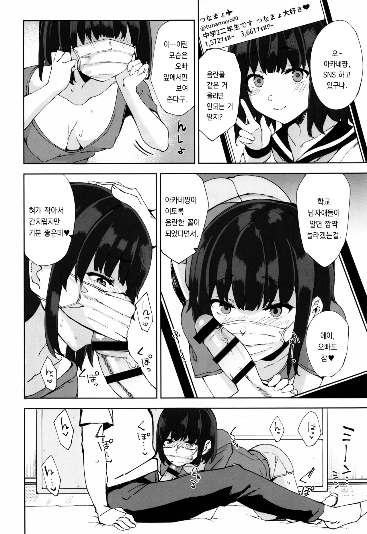 (C96) [Nukotigura (Nekonose Hajime)] Succubus Sisters [Korean] 图片编号 15