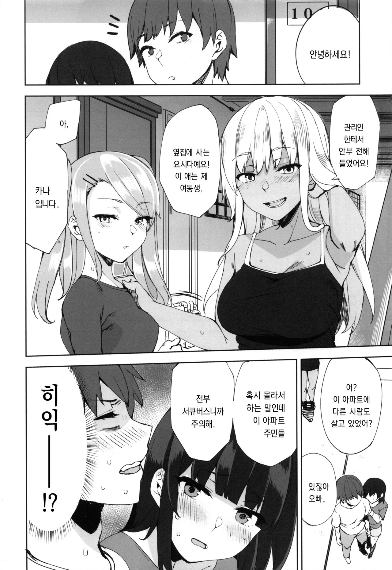 (C96) [Nukotigura (Nekonose Hajime)] Succubus Sisters [Korean] 图片编号 21
