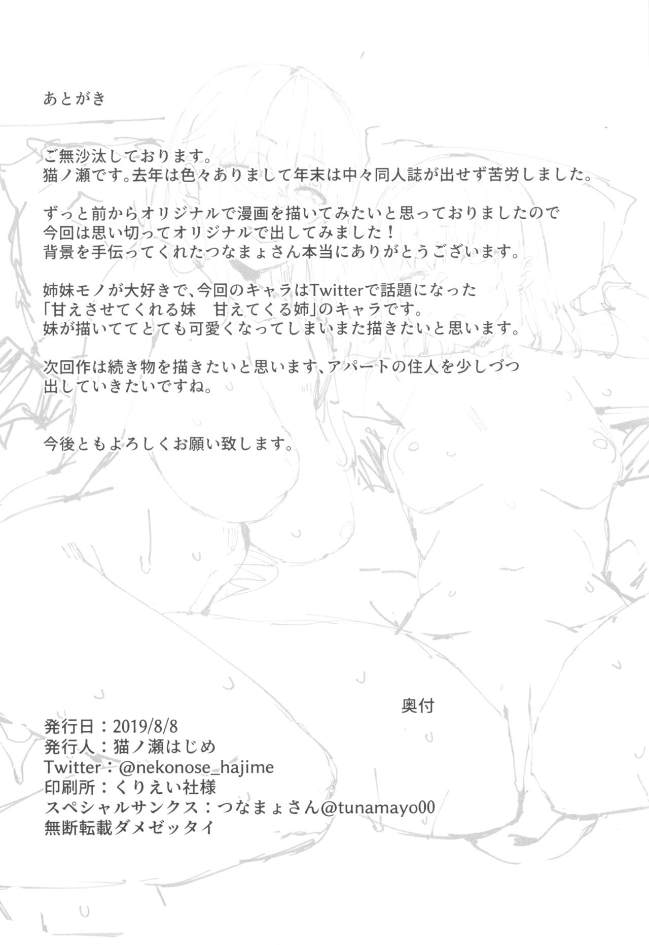 (C96) [Nukotigura (Nekonose Hajime)] Succubus Sisters [Korean] 图片编号 23