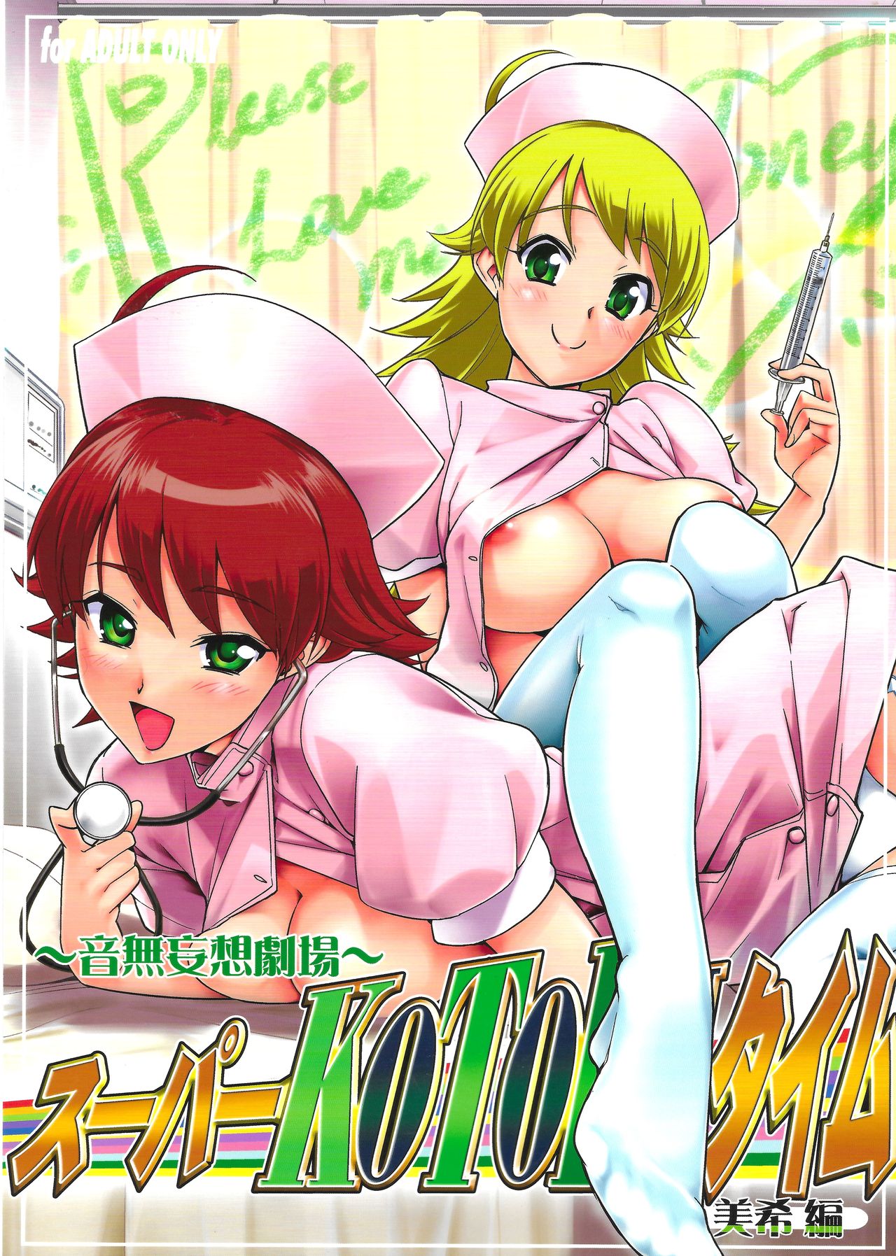 [KONTON-Lady-Studio (T, DIT)] ～Otonashi Mousou Gekijou～Super KOTORI Time - Miki hen (THE iDOLM@STER) image number 1