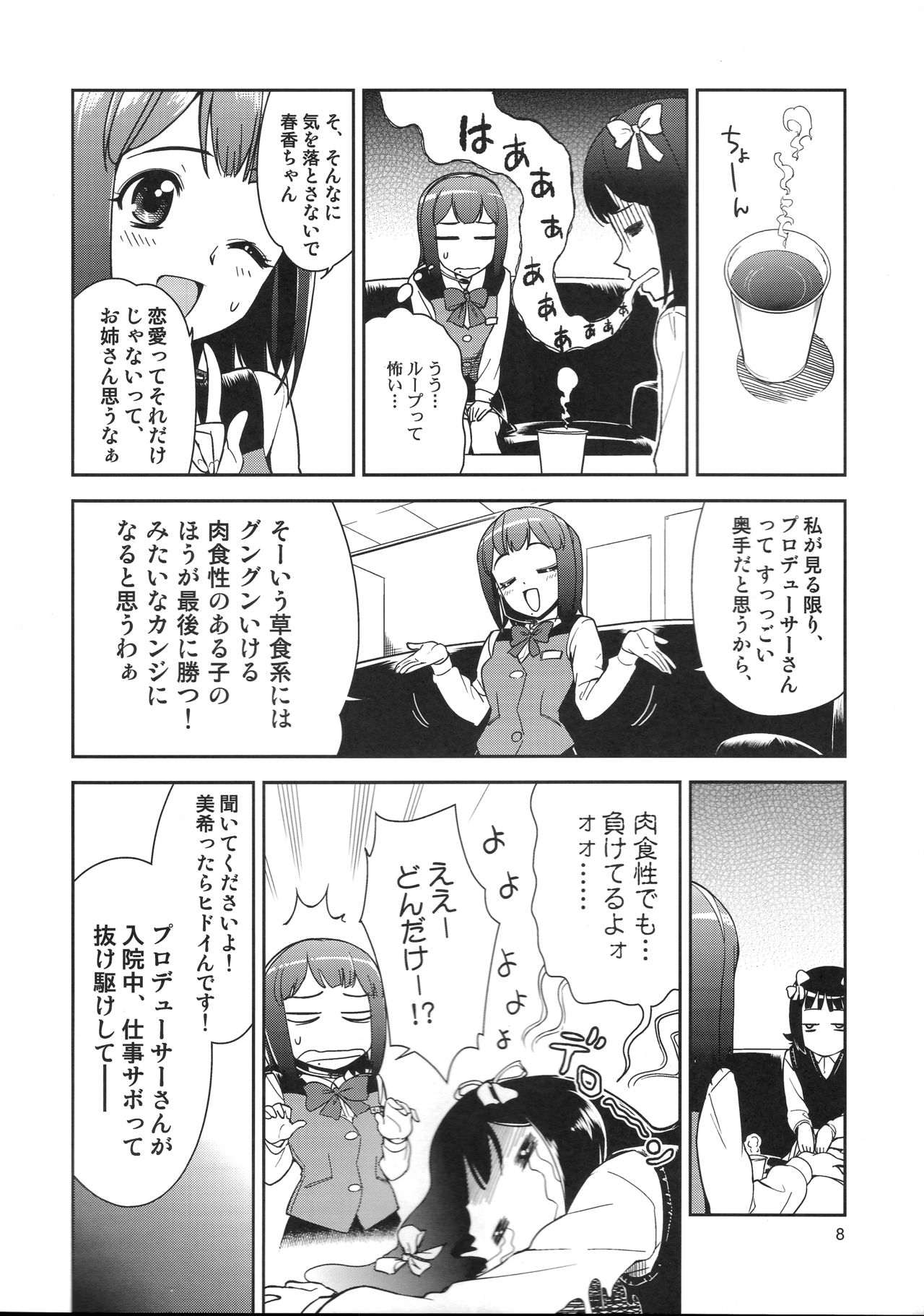 [KONTON-Lady-Studio (T, DIT)] ～Otonashi Mousou Gekijou～Super KOTORI Time - Miki hen (THE iDOLM@STER) image number 7