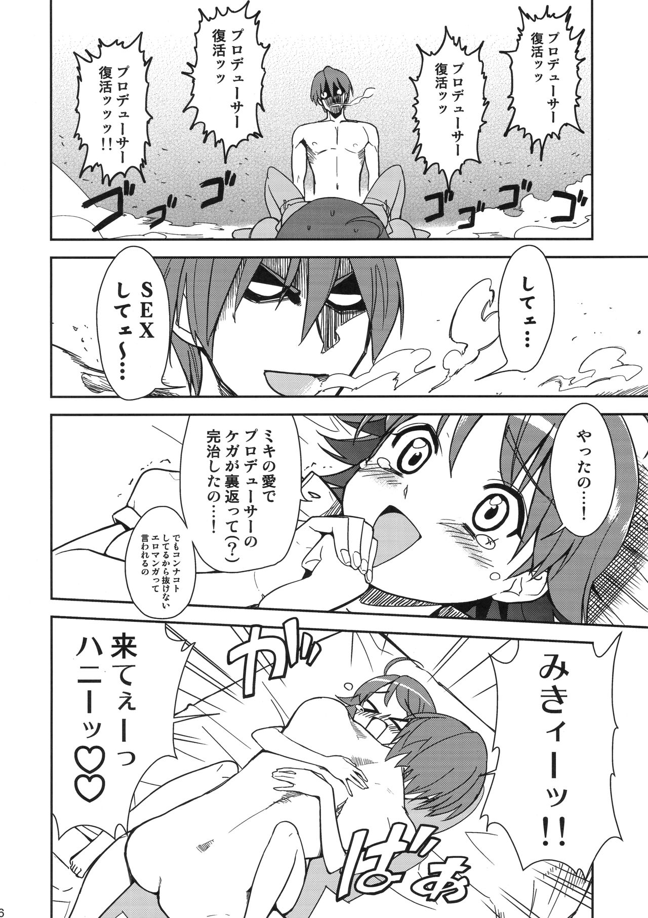 [KONTON-Lady-Studio (T, DIT)] ～Otonashi Mousou Gekijou～Super KOTORI Time - Miki hen (THE iDOLM@STER) image number 25