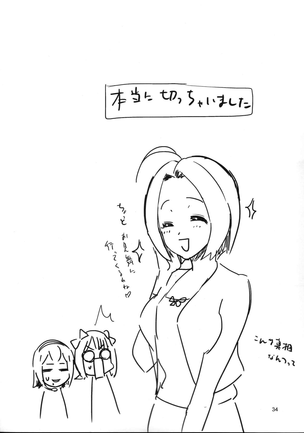 [KONTON-Lady-Studio (T, DIT)] ～Otonashi Mousou Gekijou～Super KOTORI Time - Miki hen (THE iDOLM@STER) image number 33