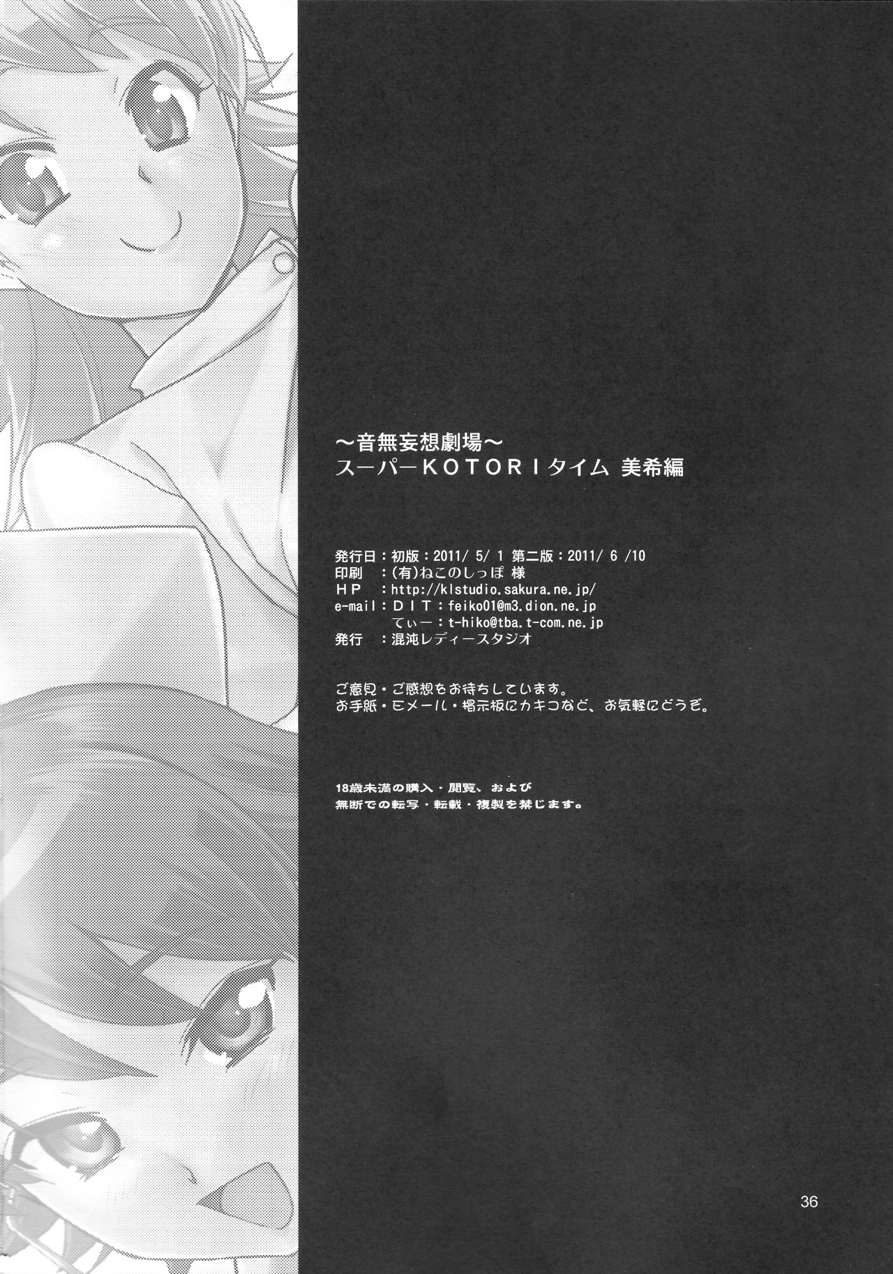 [KONTON-Lady-Studio (T, DIT)] ～Otonashi Mousou Gekijou～Super KOTORI Time - Miki hen (THE iDOLM@STER) image number 35