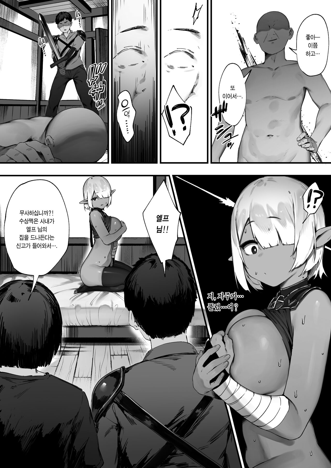 [Nigiri Usagi] Dark Elf-san to Noroi no Soubi Saishuuwa 다크 엘프 양과 저주받은 장비 최종화 [이거맛좀봐] изображение № 10