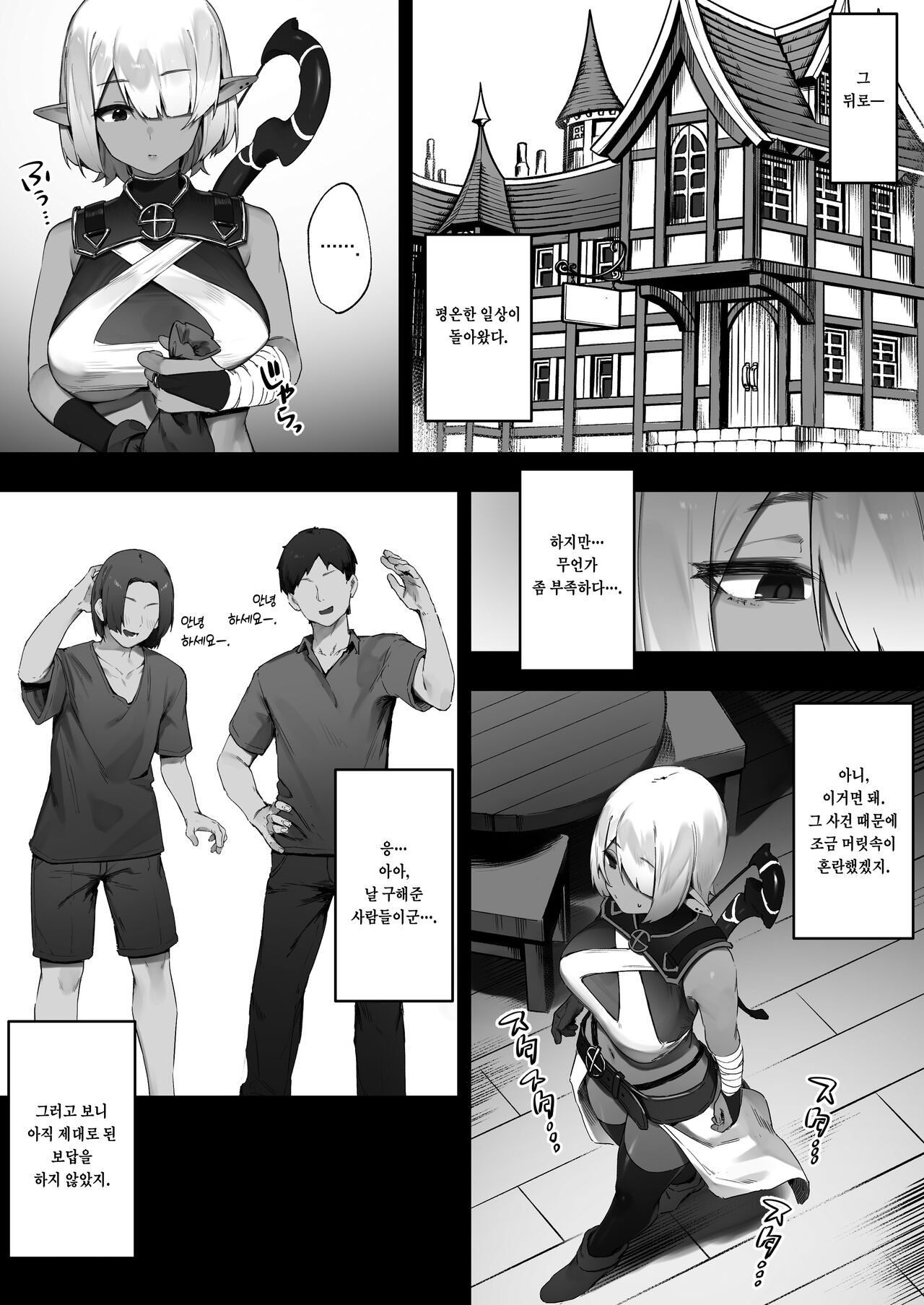 [Nigiri Usagi] Dark Elf-san to Noroi no Soubi Saishuuwa 다크 엘프 양과 저주받은 장비 최종화 [이거맛좀봐] изображение № 11