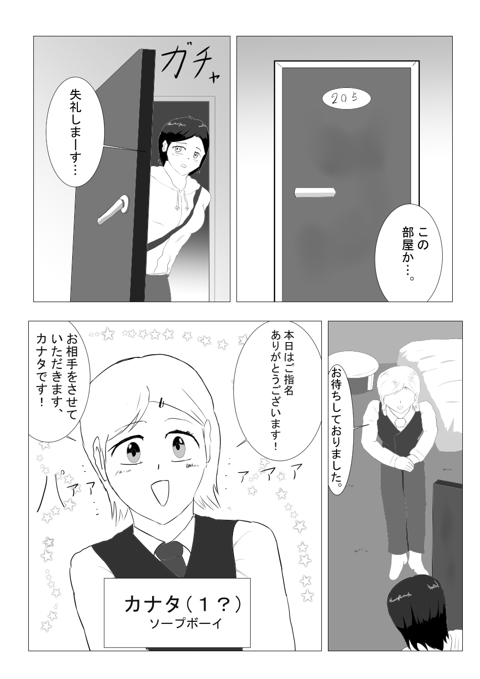 [Mofujirou] [Manga] Futanari-san ga Soupurando ni Ittemita image number 4