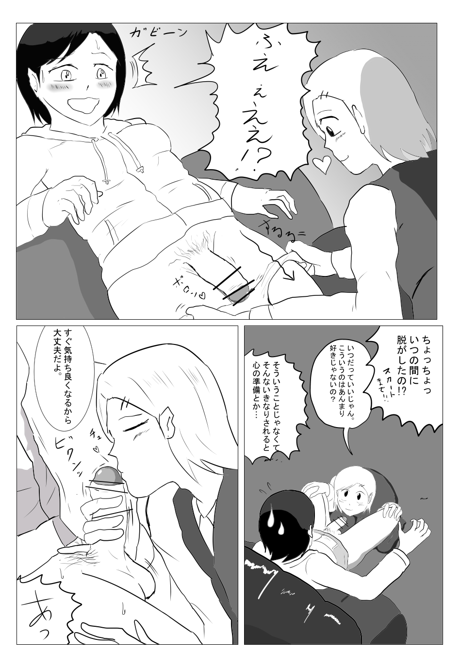 [Mofujirou] [Manga] Futanari-san ga Soupurando ni Ittemita image number 7