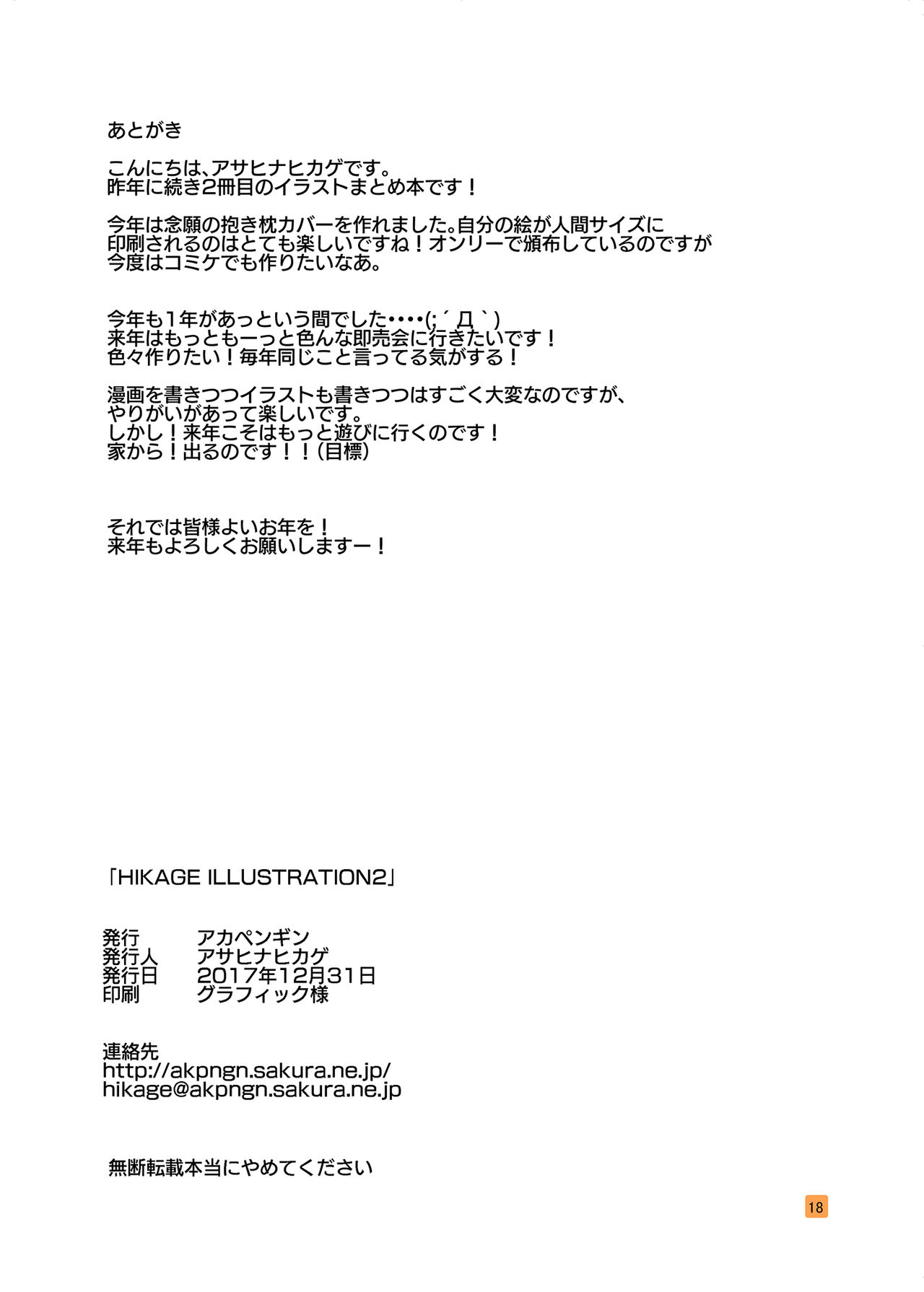 [アカペンギン (アサヒナヒカゲ)] HIKAGE ILLUSTLATIONS2 () [DL版] image number 17