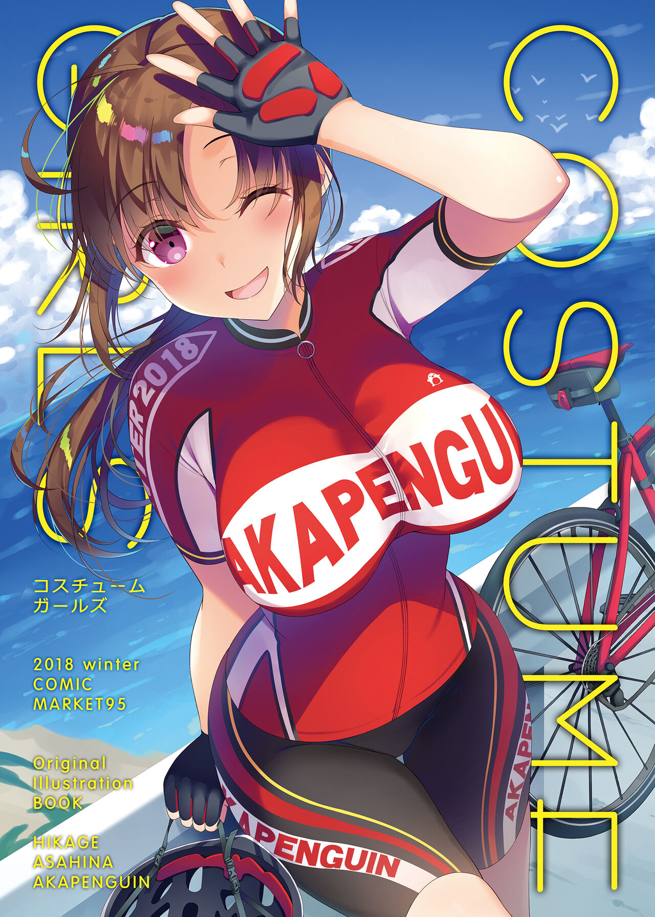 [アカペンギン (アサヒナヒカゲ)] COSTUME GIRLS [DL版] изображение № 1