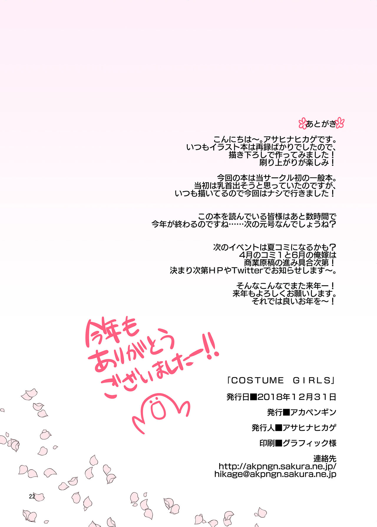 [アカペンギン (アサヒナヒカゲ)] COSTUME GIRLS [DL版] изображение № 21