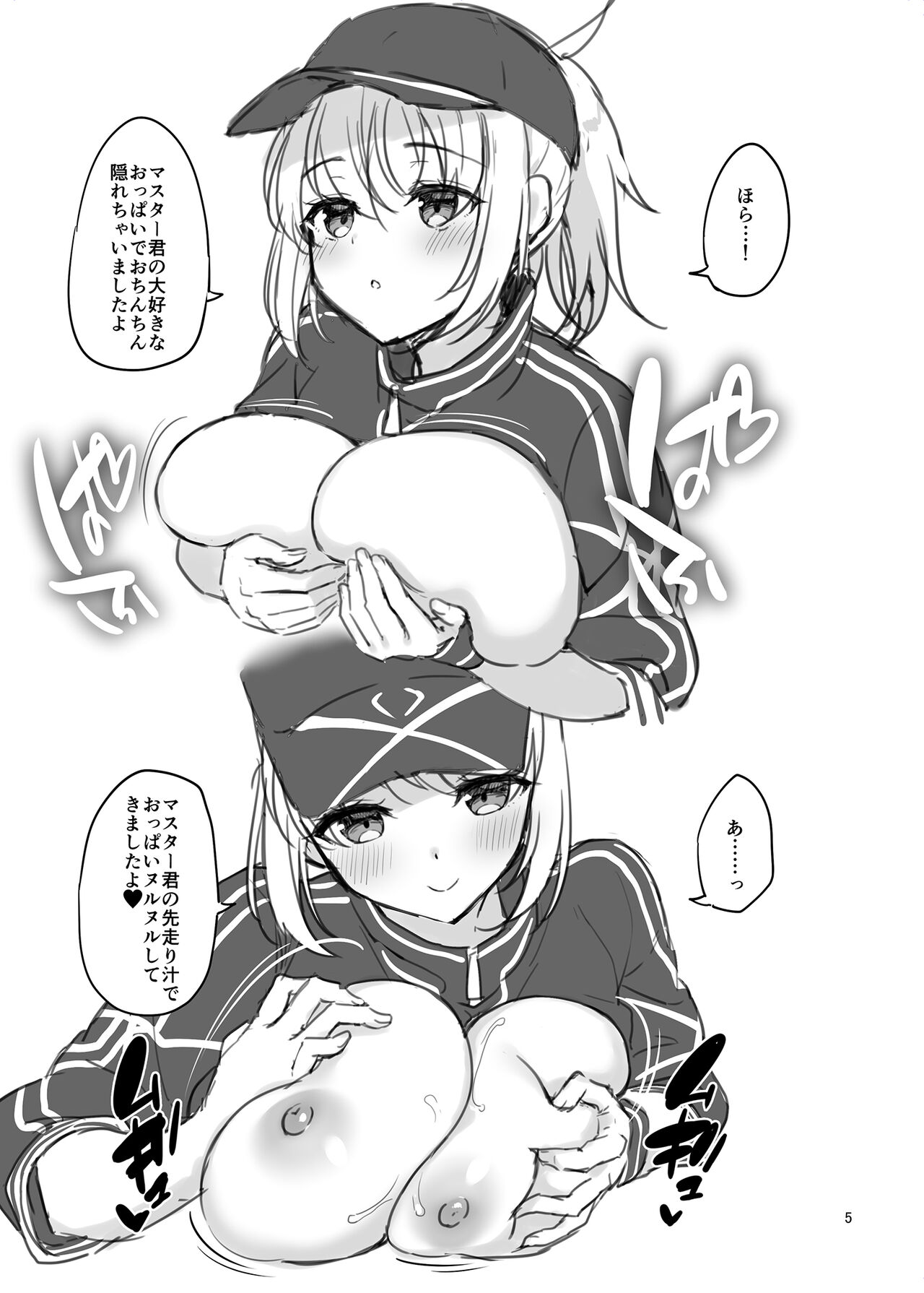 [アカペンギン (アサヒナヒカゲ)] 平成最後かもしれないおまけ本 (Fate/Grand Order) [DL版] Bildnummer 4