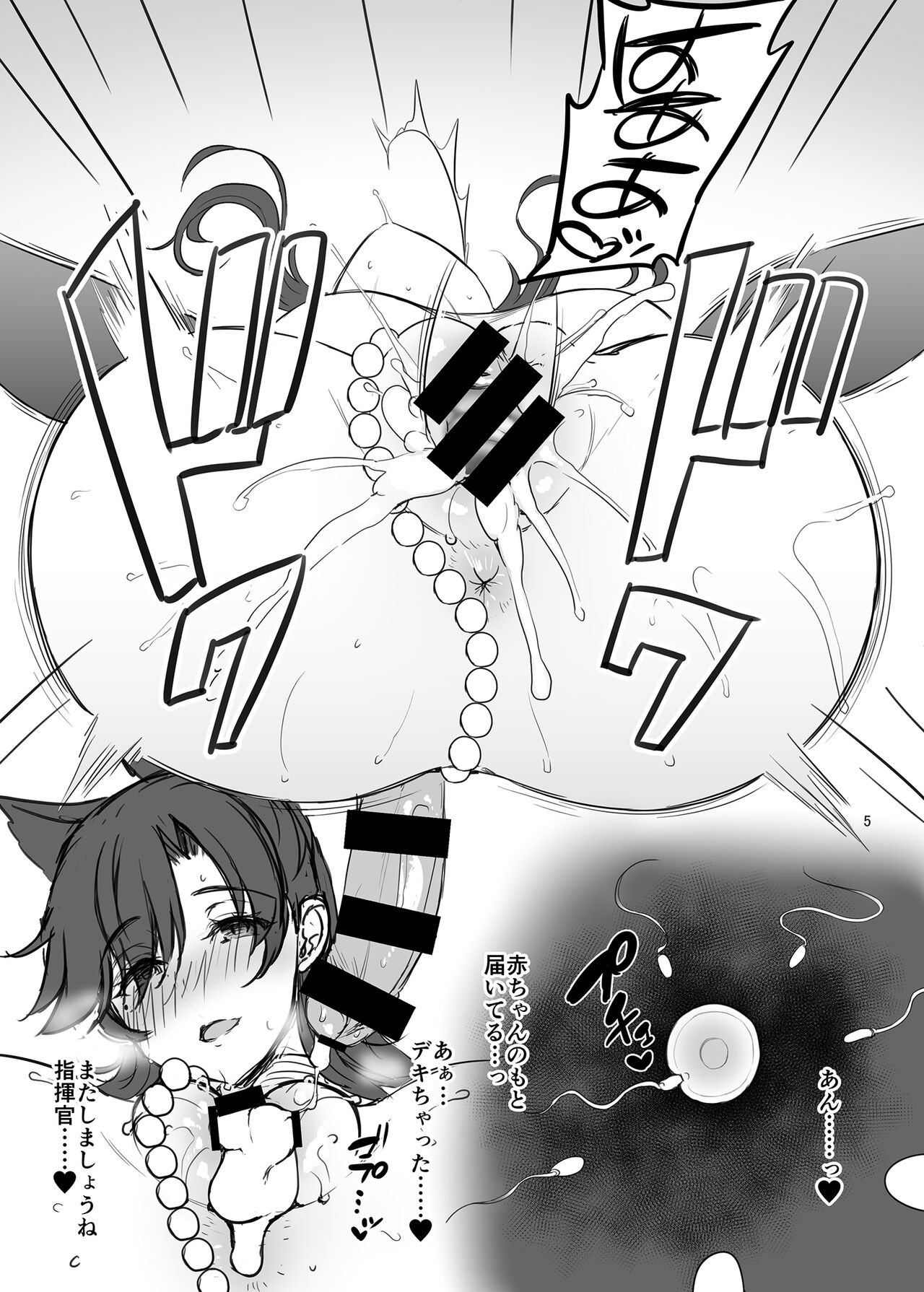 [アカペンギン (アサヒナヒカゲ)] 愛宕さんあなざ (アズールレーン) [DL版] 图片编号 5