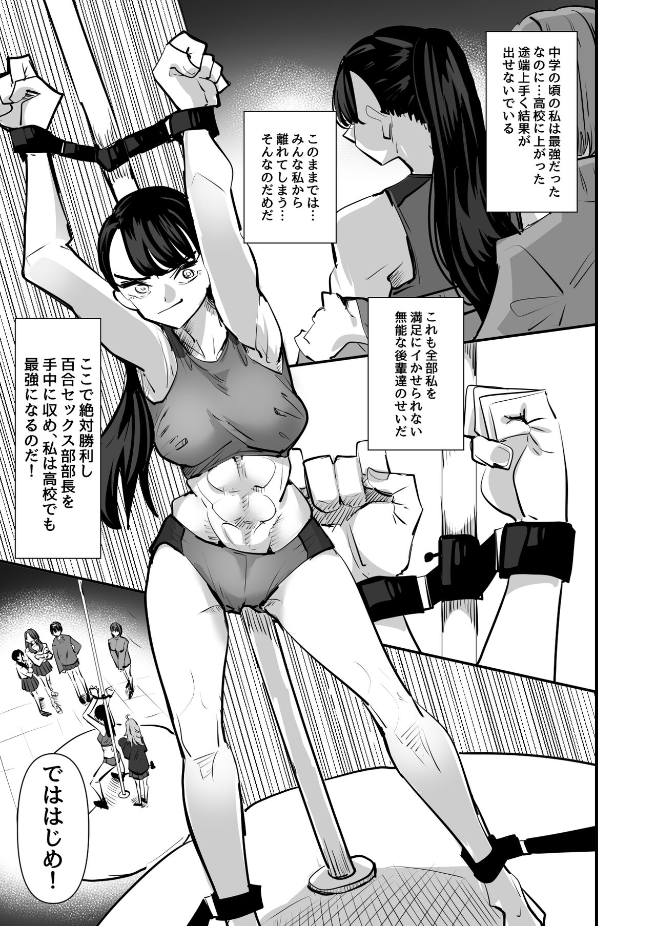 Rikujoubu VS Yuri Sekkusubu numero di immagine  11