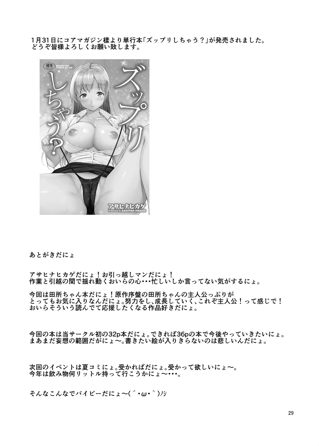 [アカペンギン (アサヒナヒカゲ)] 指名してもいいですか?田所ちゃん! (食戟のソーマ) [DL版] image number 28